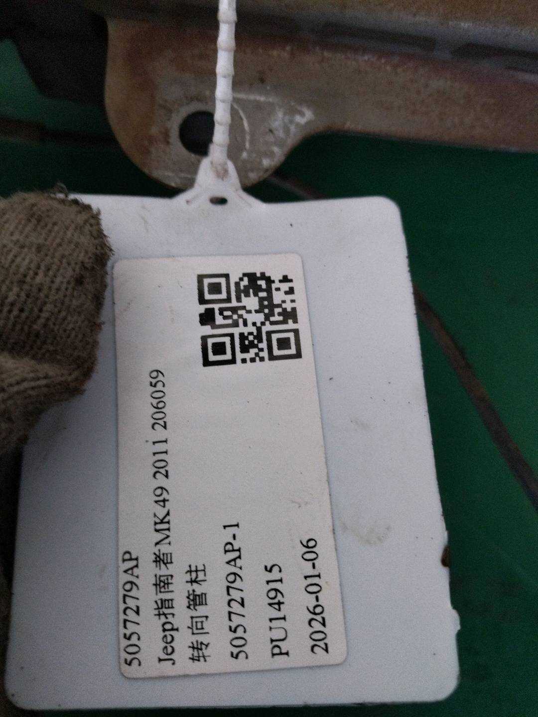 5057279AP 转向管柱