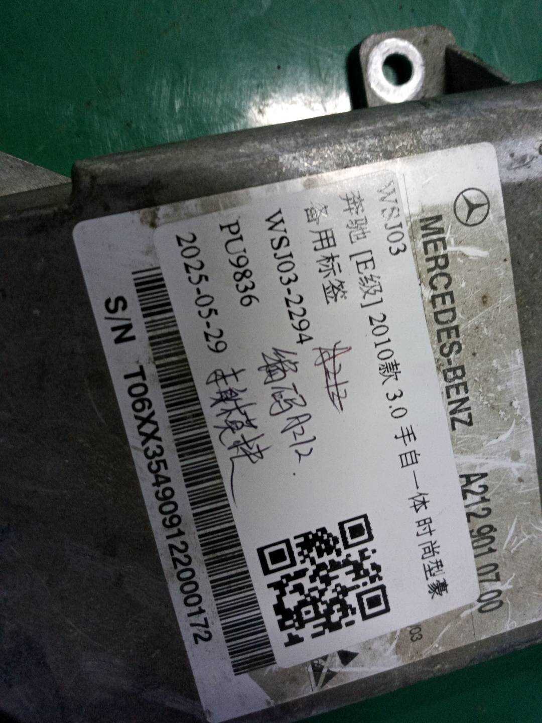 A0048273845 车身模块编码A212