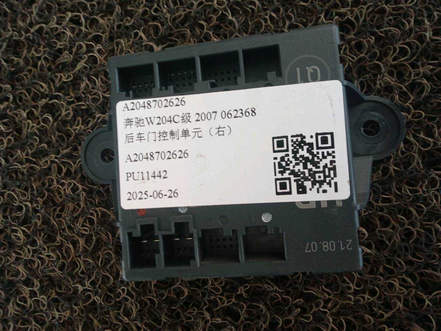 A2048702626 后车门控制单元（右）