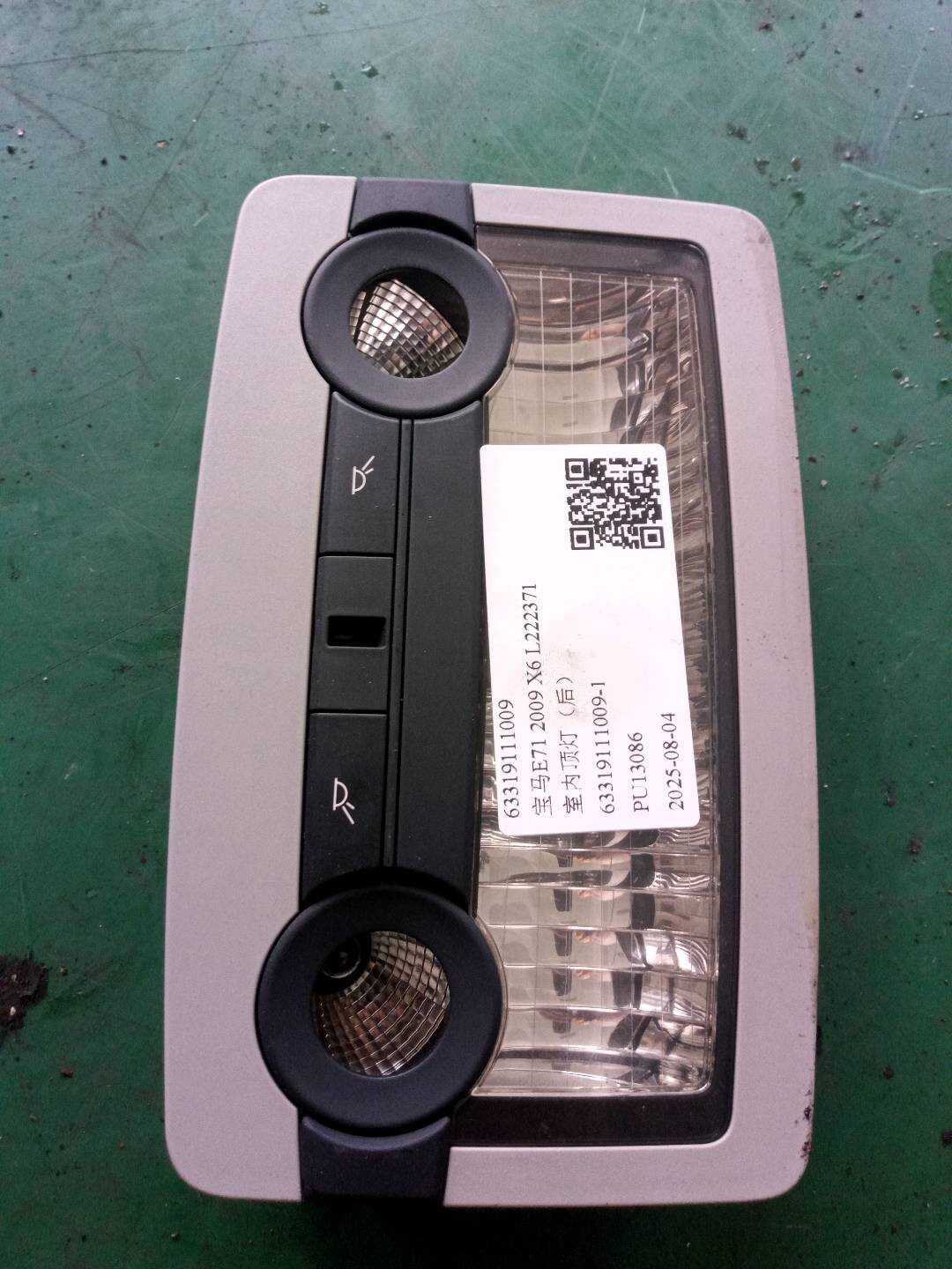 63319111009 室内顶灯(后)