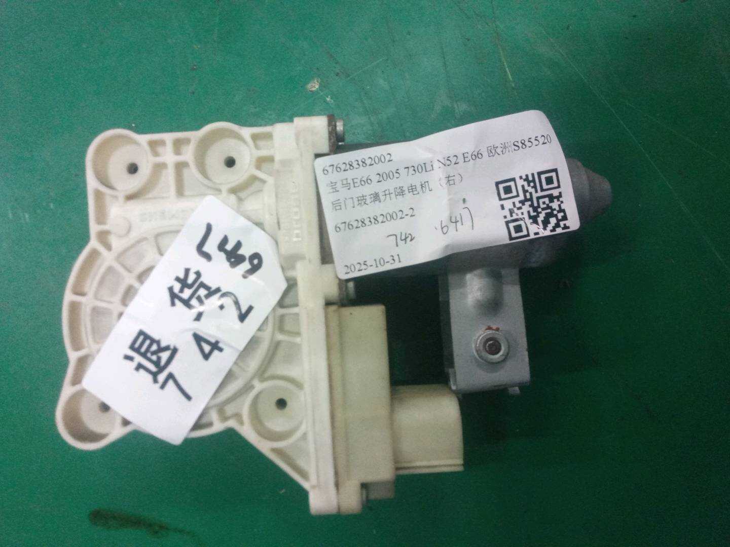 67628382002 Front Door Window Motor, Right
