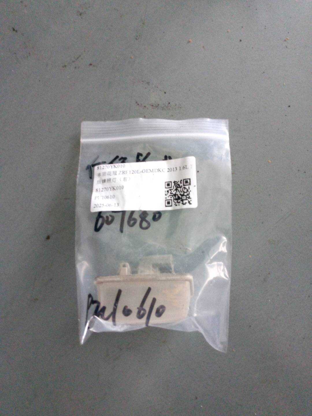 81270YK010 后牌照灯(右)