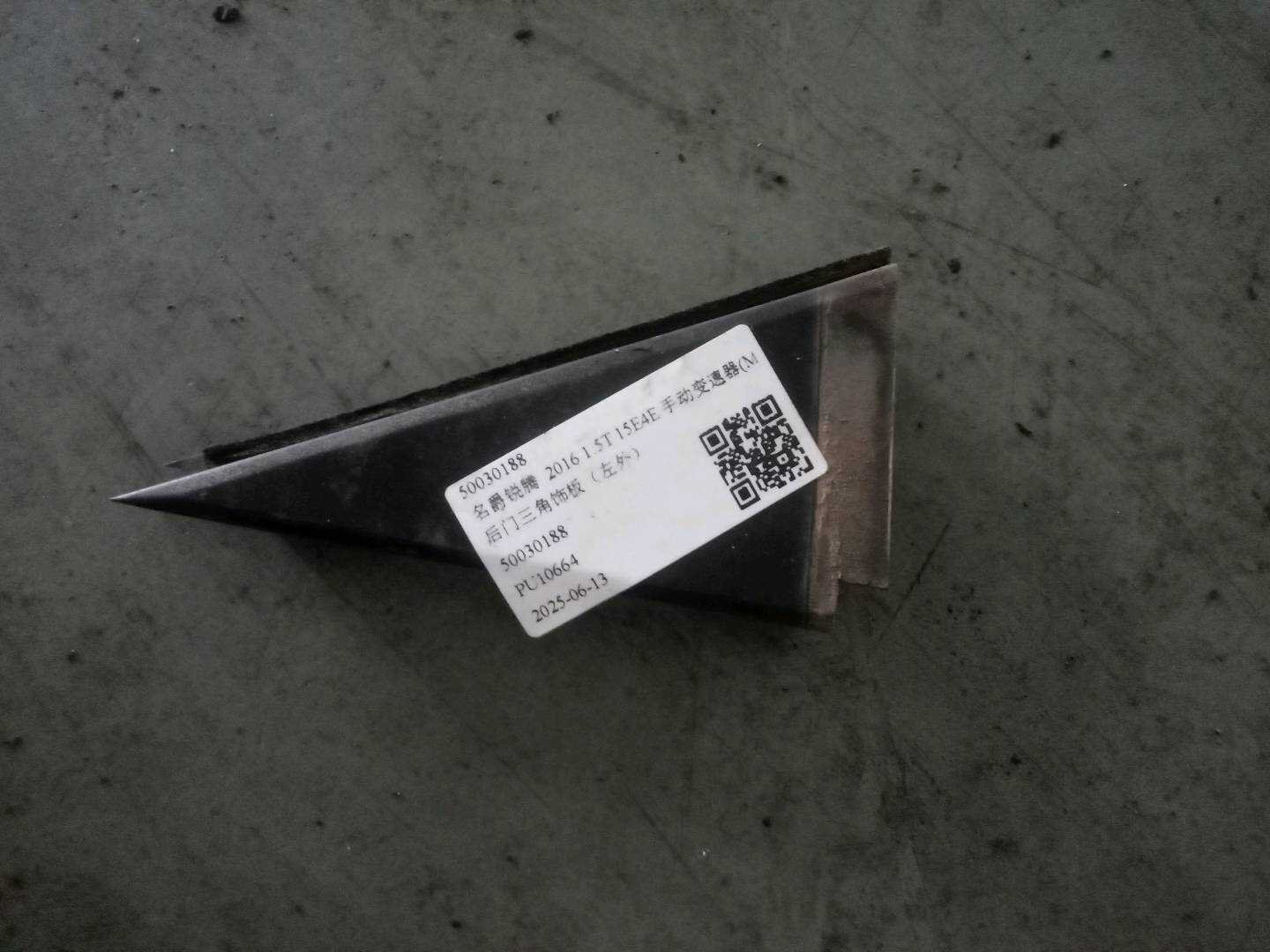 50030188 Rear Door Quarter Trim Panel (Left Outer)