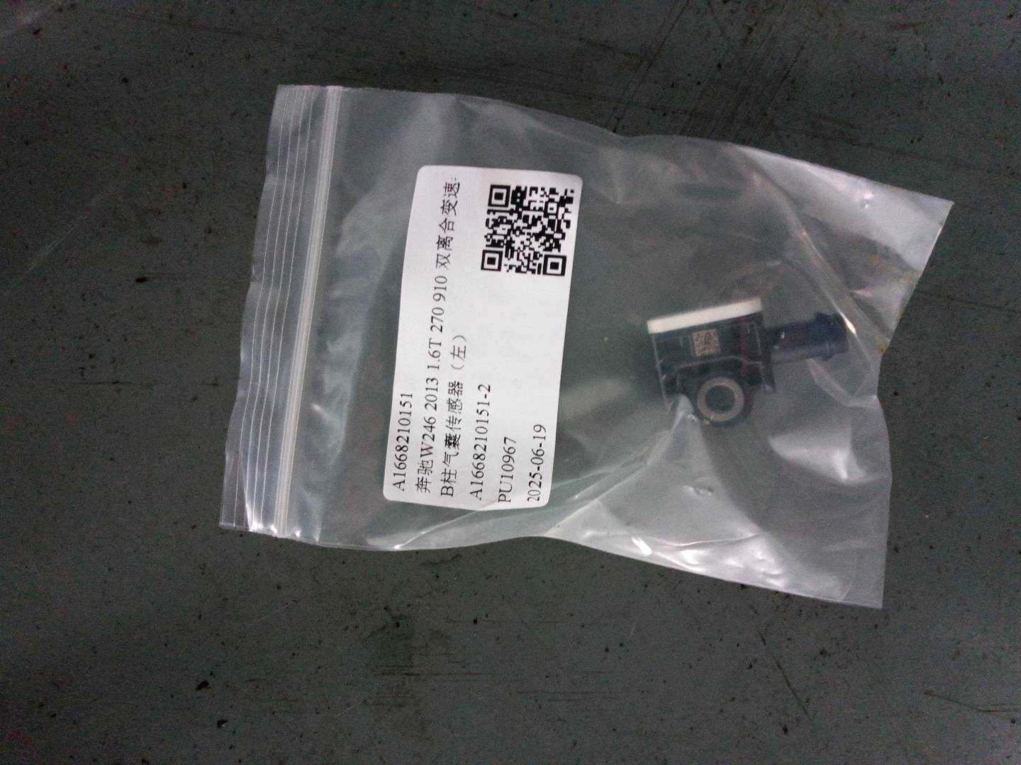 A1668210151 B柱气囊传感器（右）