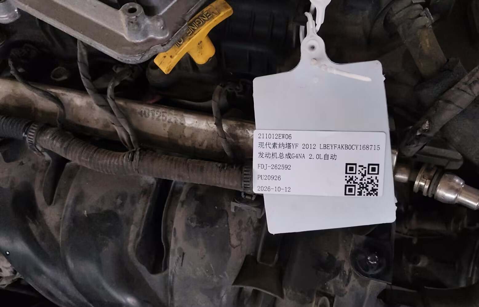 211012EW06 发动机总成G4NA 2.0L自动