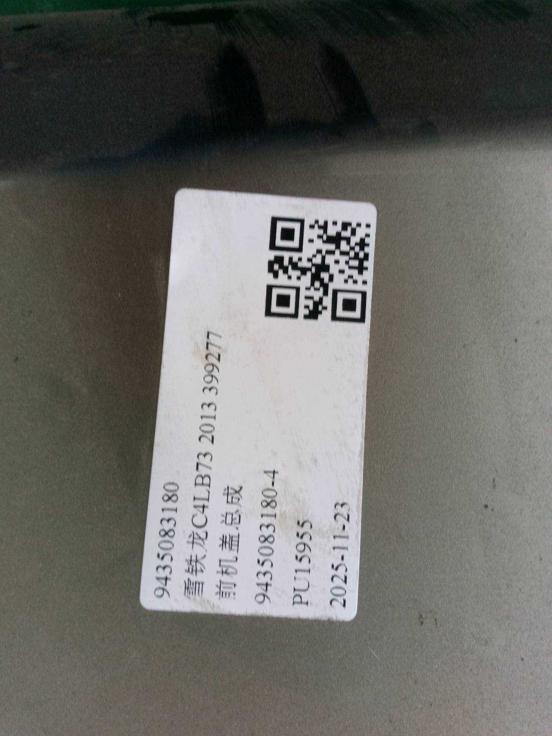 9435083180 前机盖总成