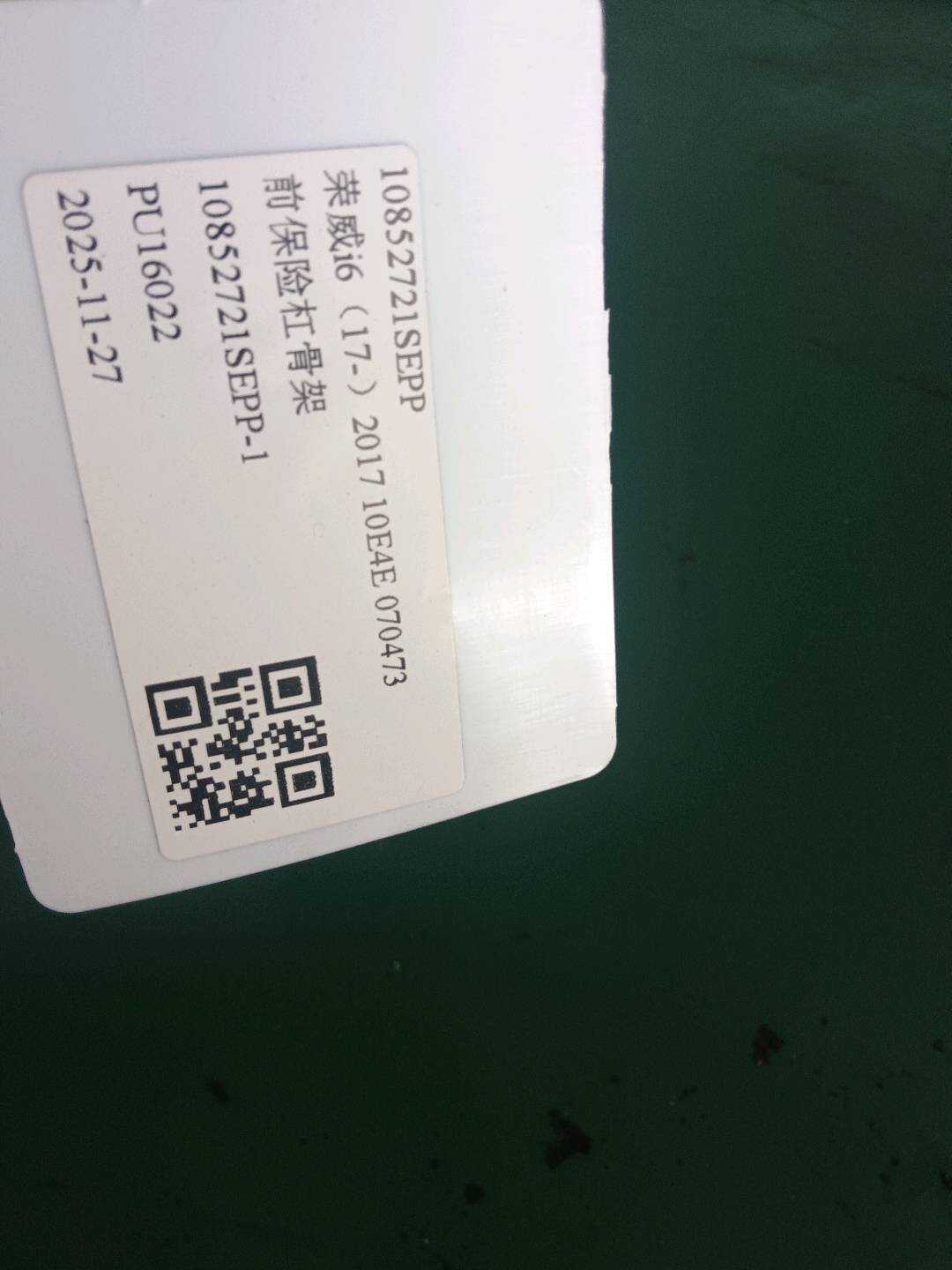 10852721SEPP 前保险杠骨架