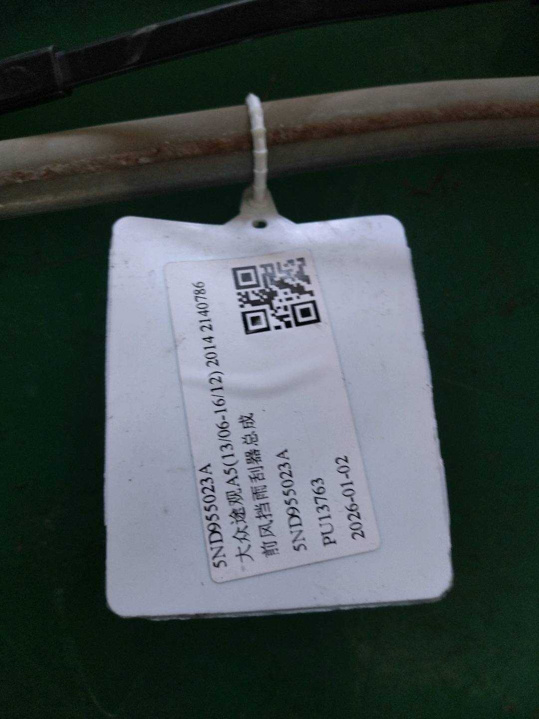 5ND955023A 前风挡雨刮器总成