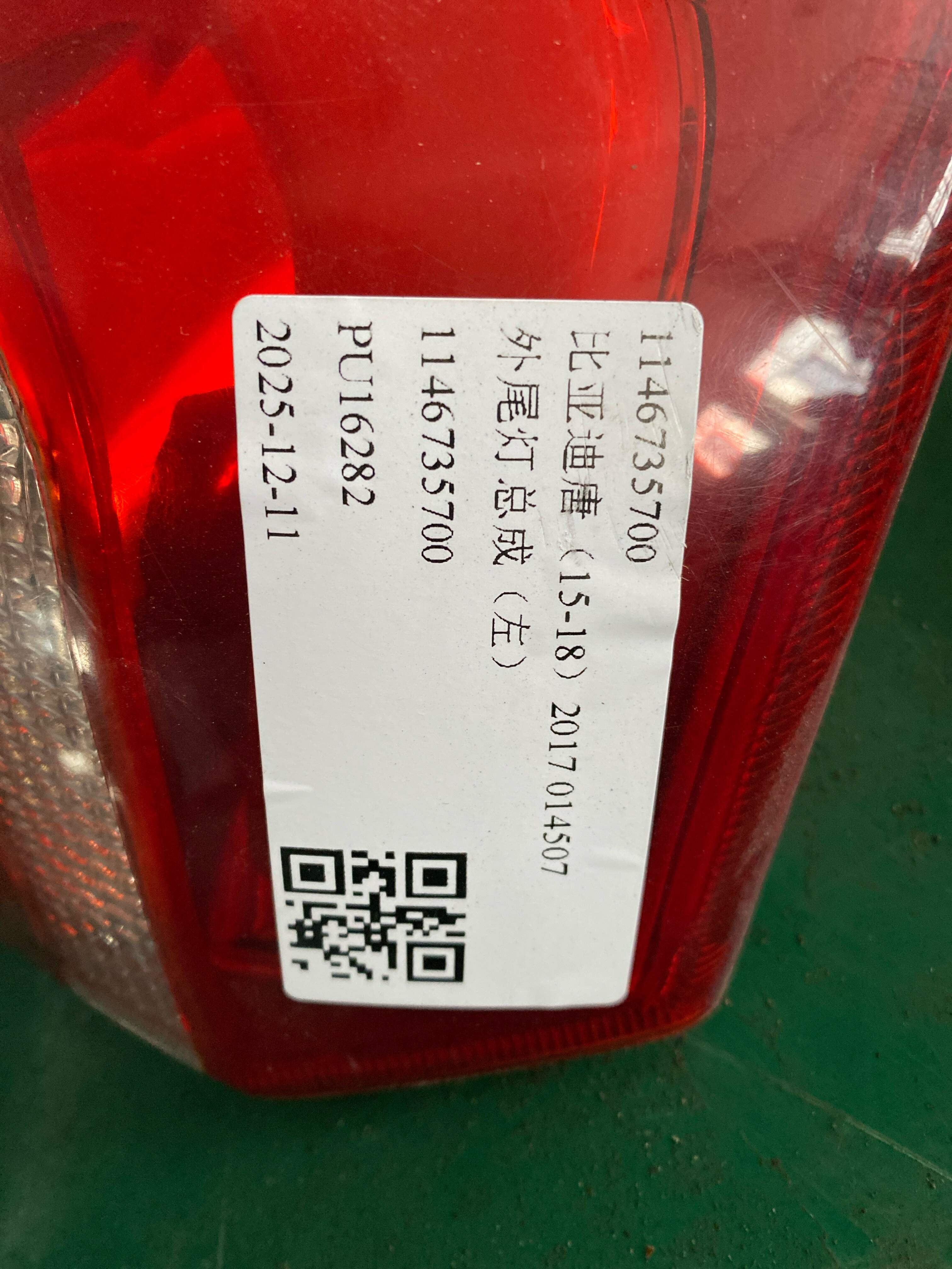 1146735700 外尾灯总成（左）