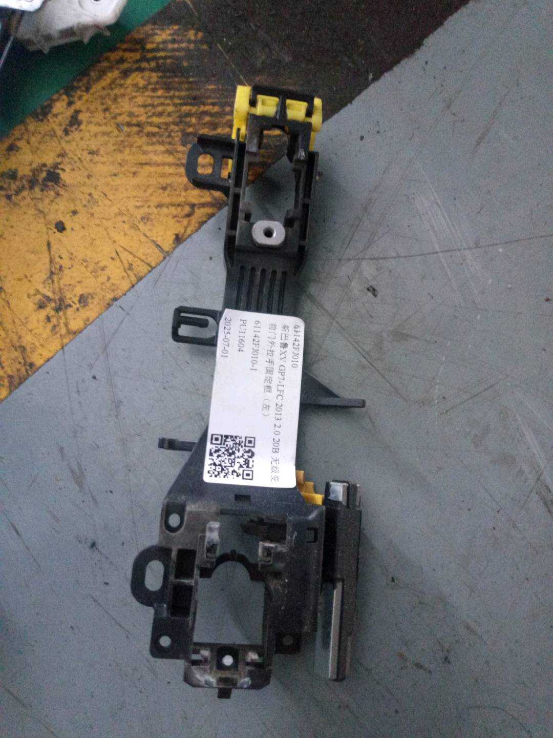 61142FJ010 前门外拉手固定框(左)