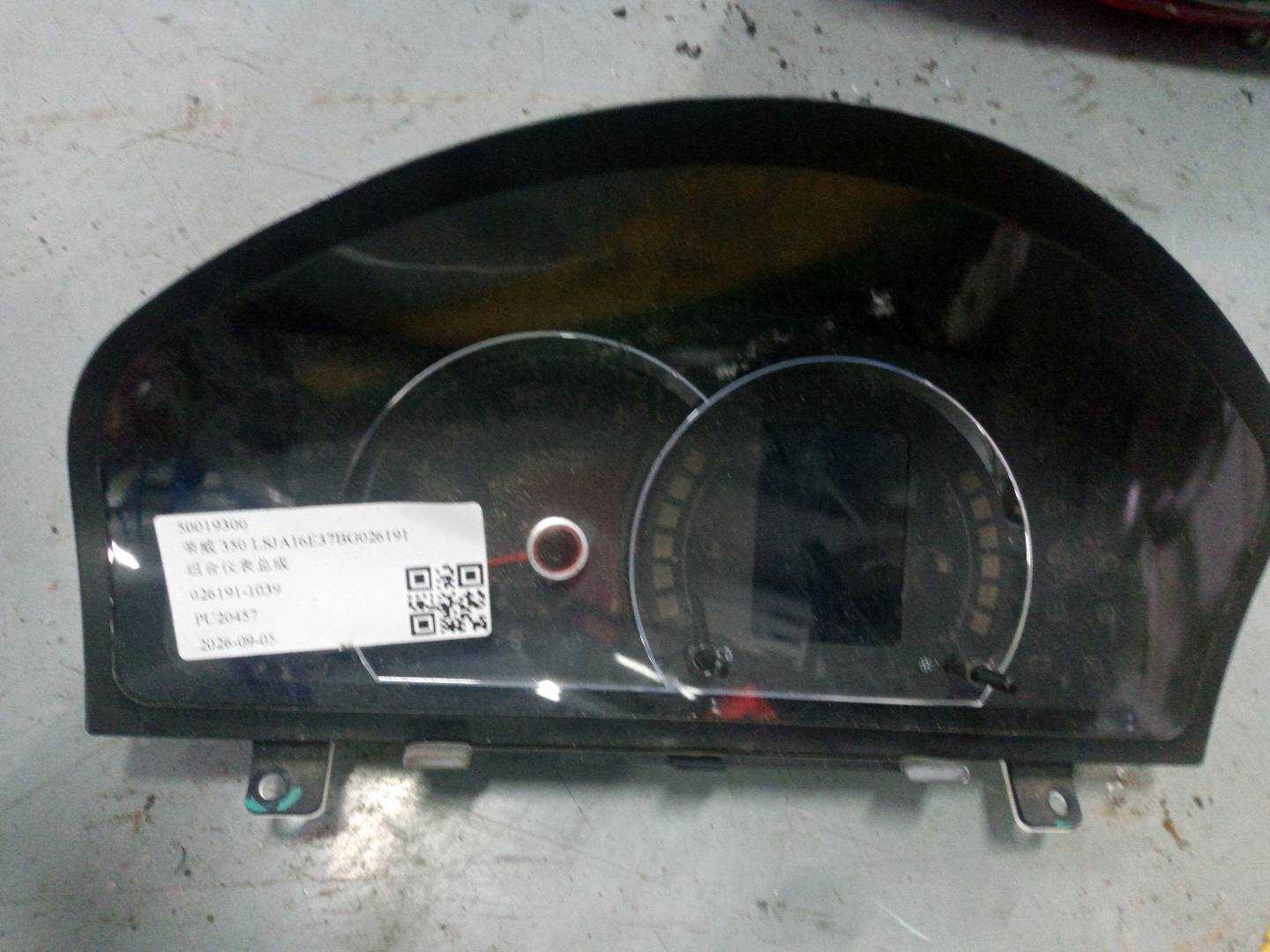 50019300 组合仪表总成