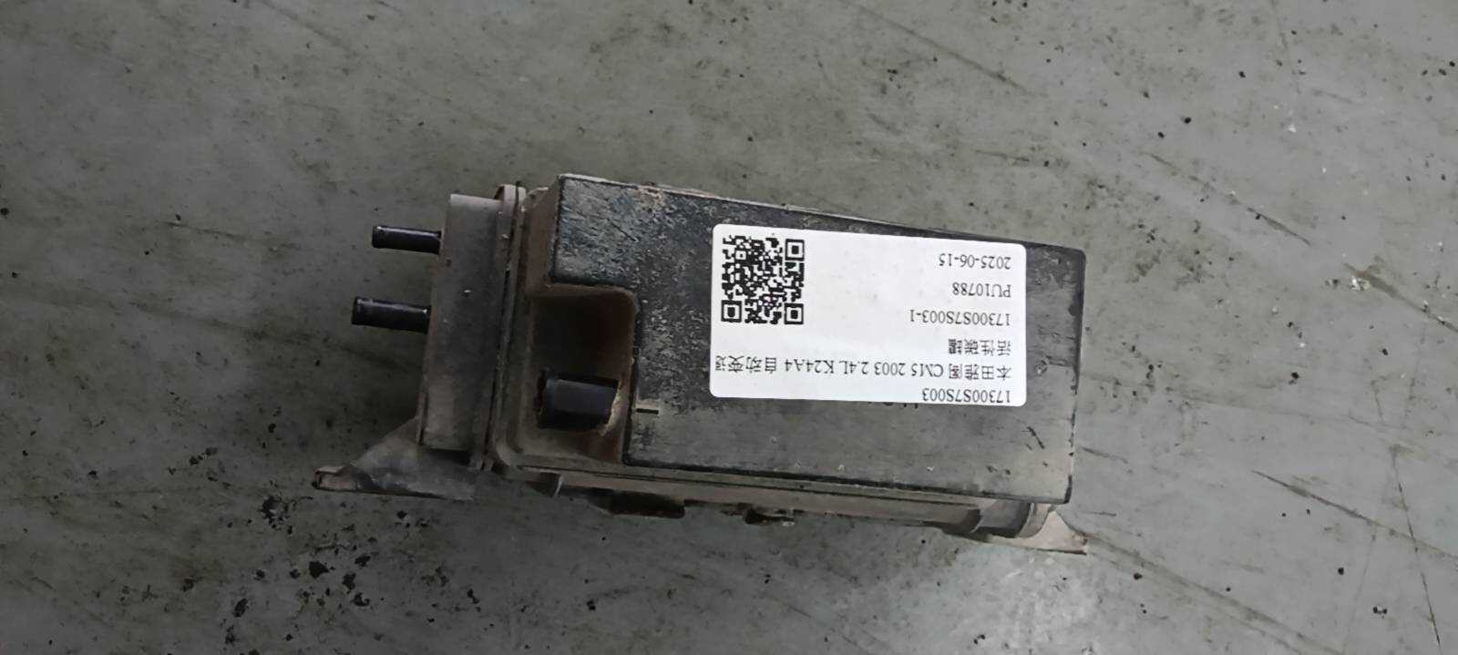 17300S7S003 活性碳罐