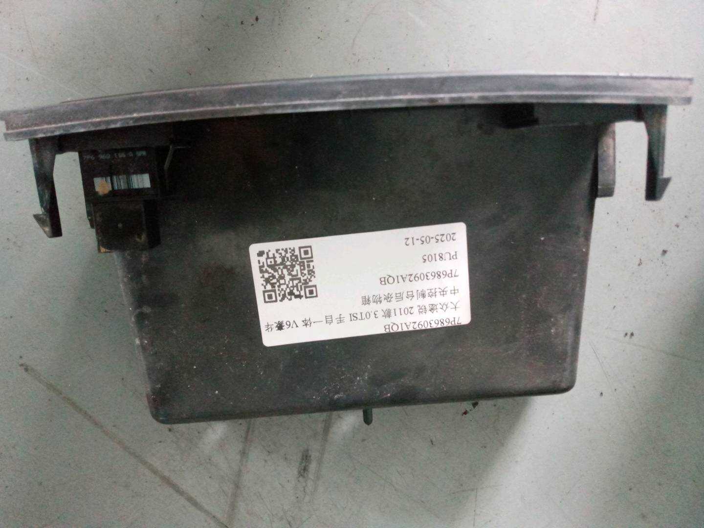 7P6863092A1QB 中央控制台后杂物箱
