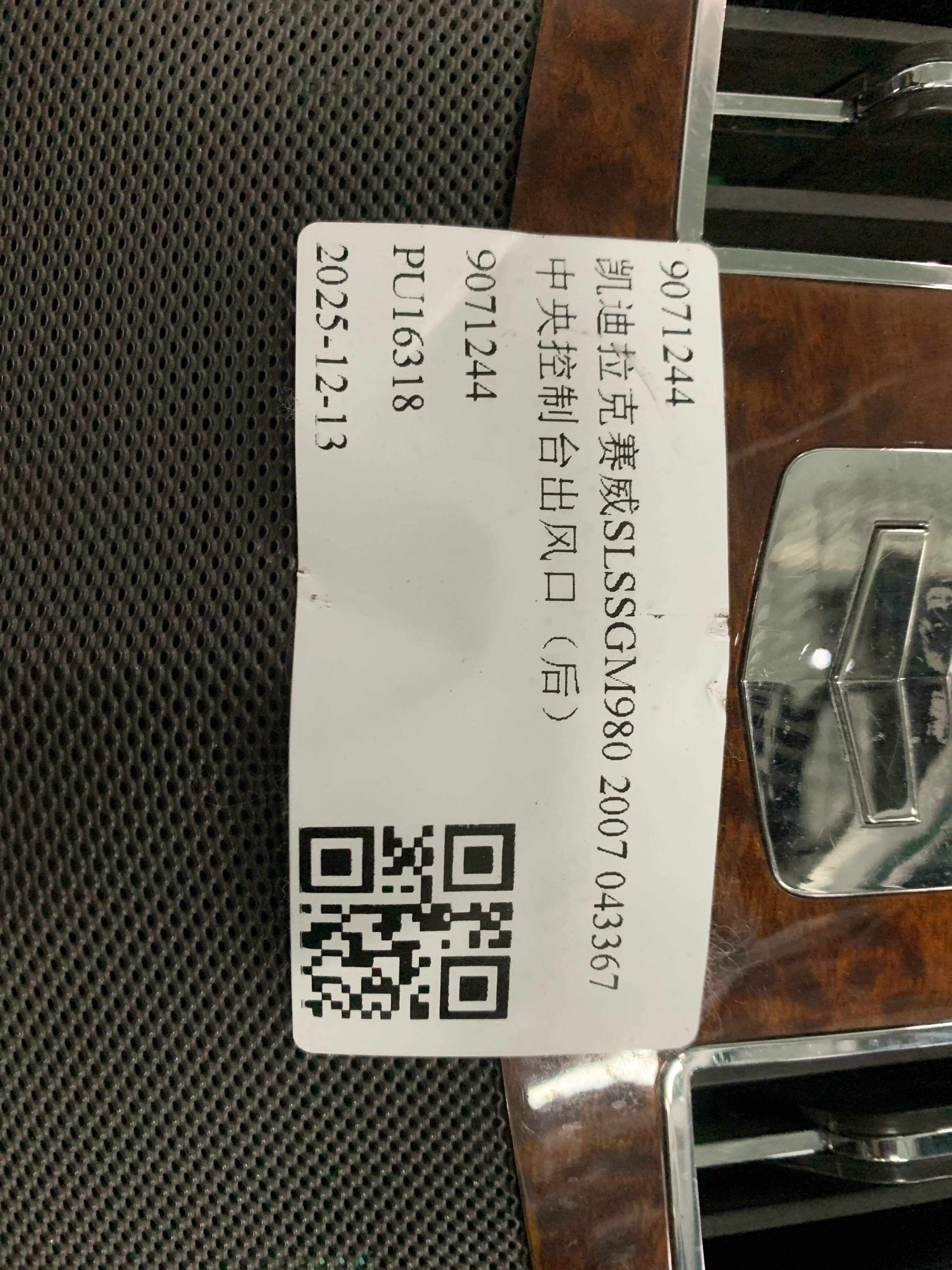9071244 中央控制台出风口(后)