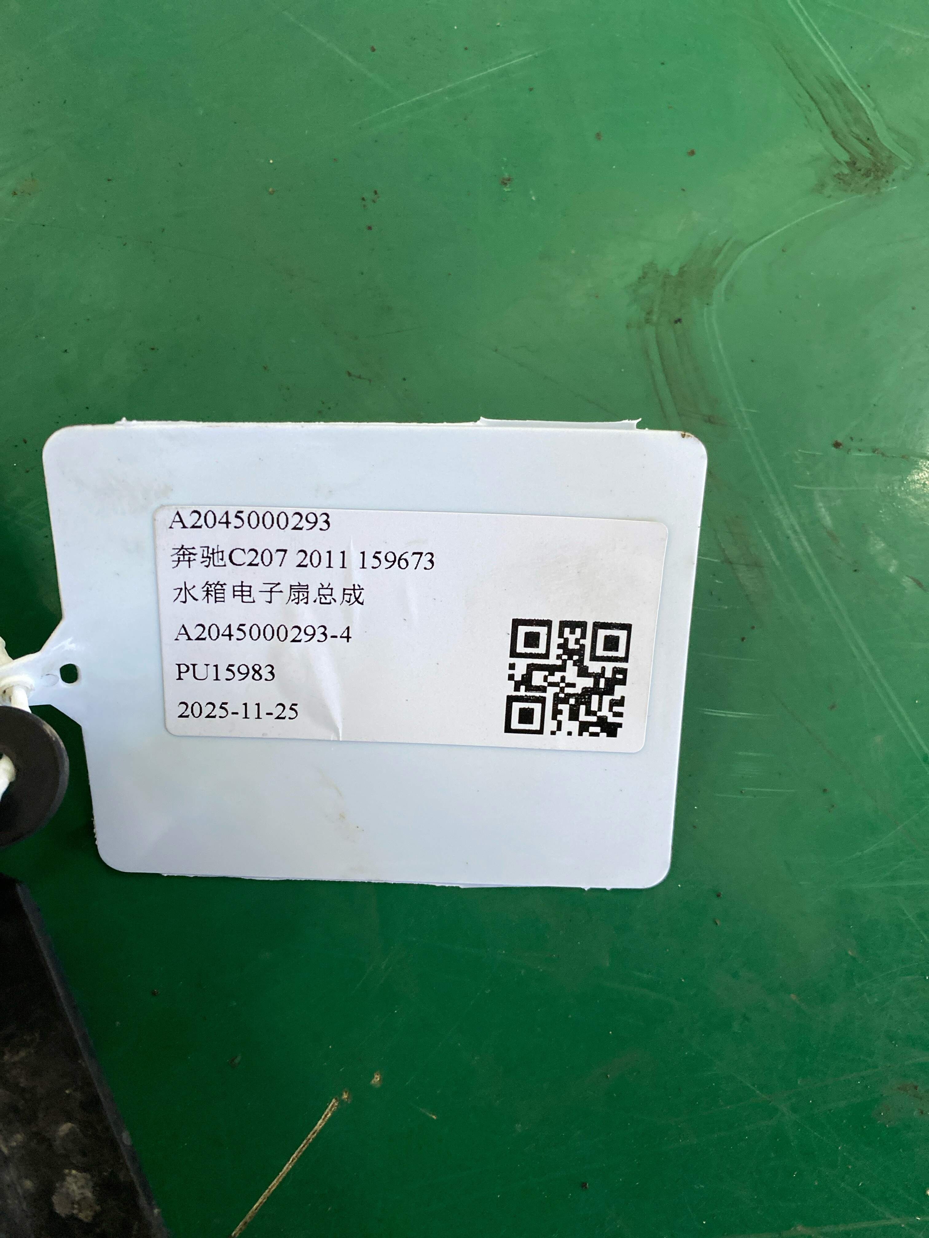 A2045000293 水箱电子扇总成