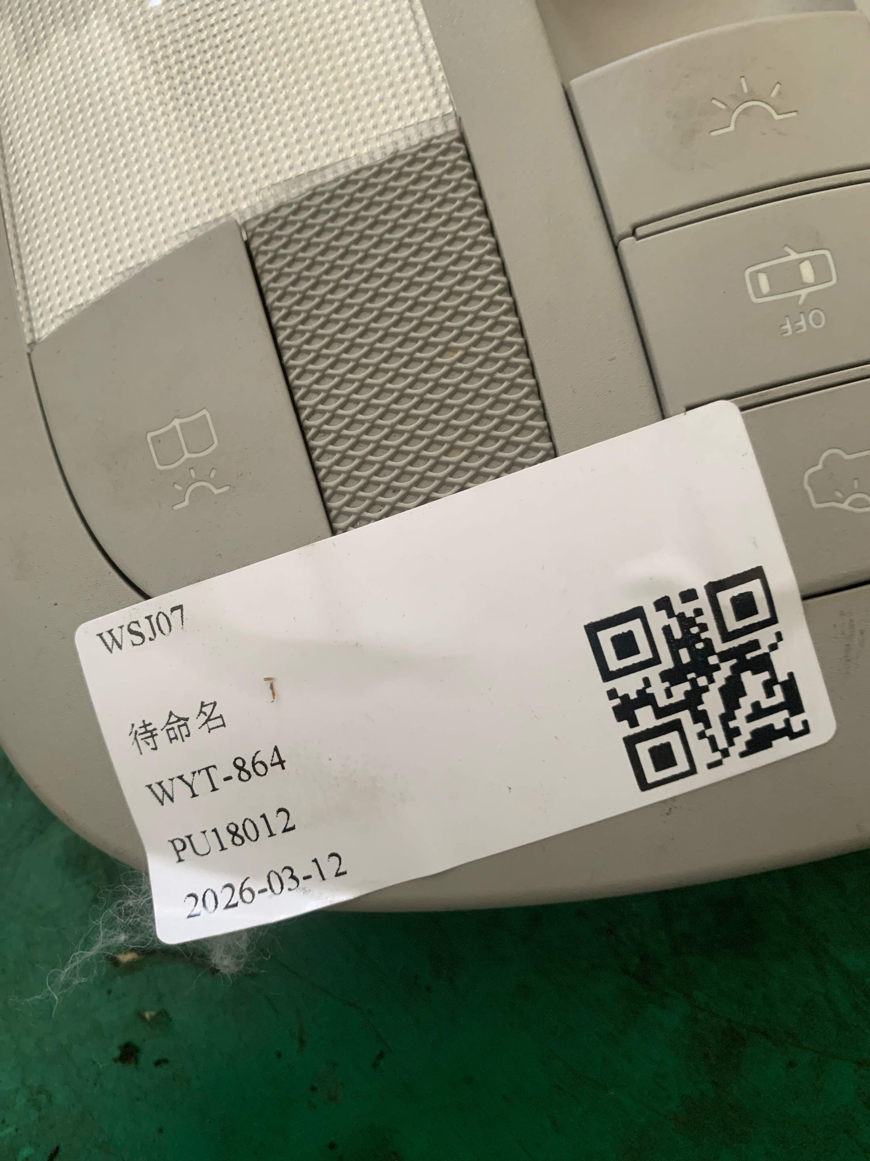 A25182010857E94 车顶控制台