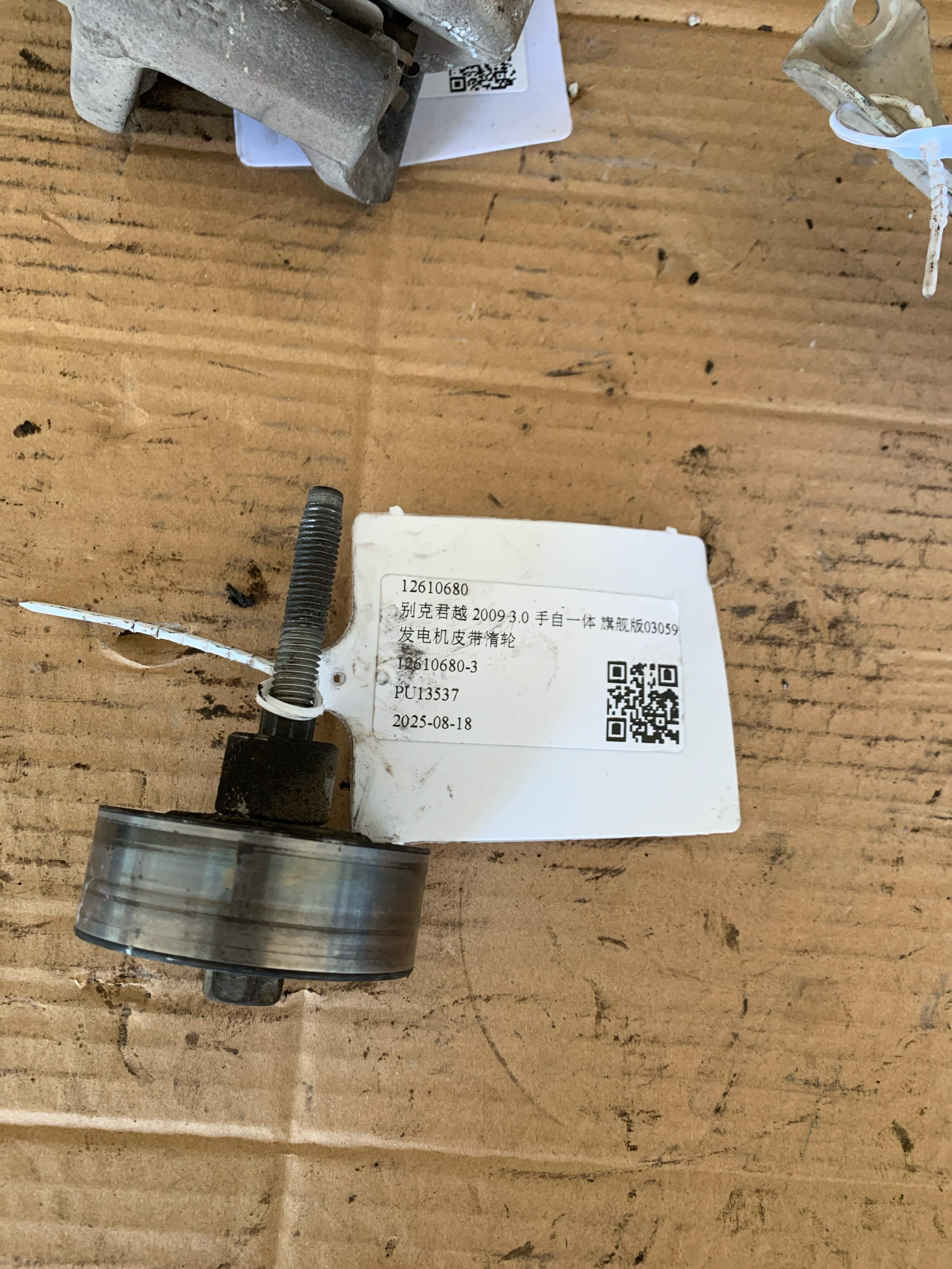 12610680 发电机皮带惰轮