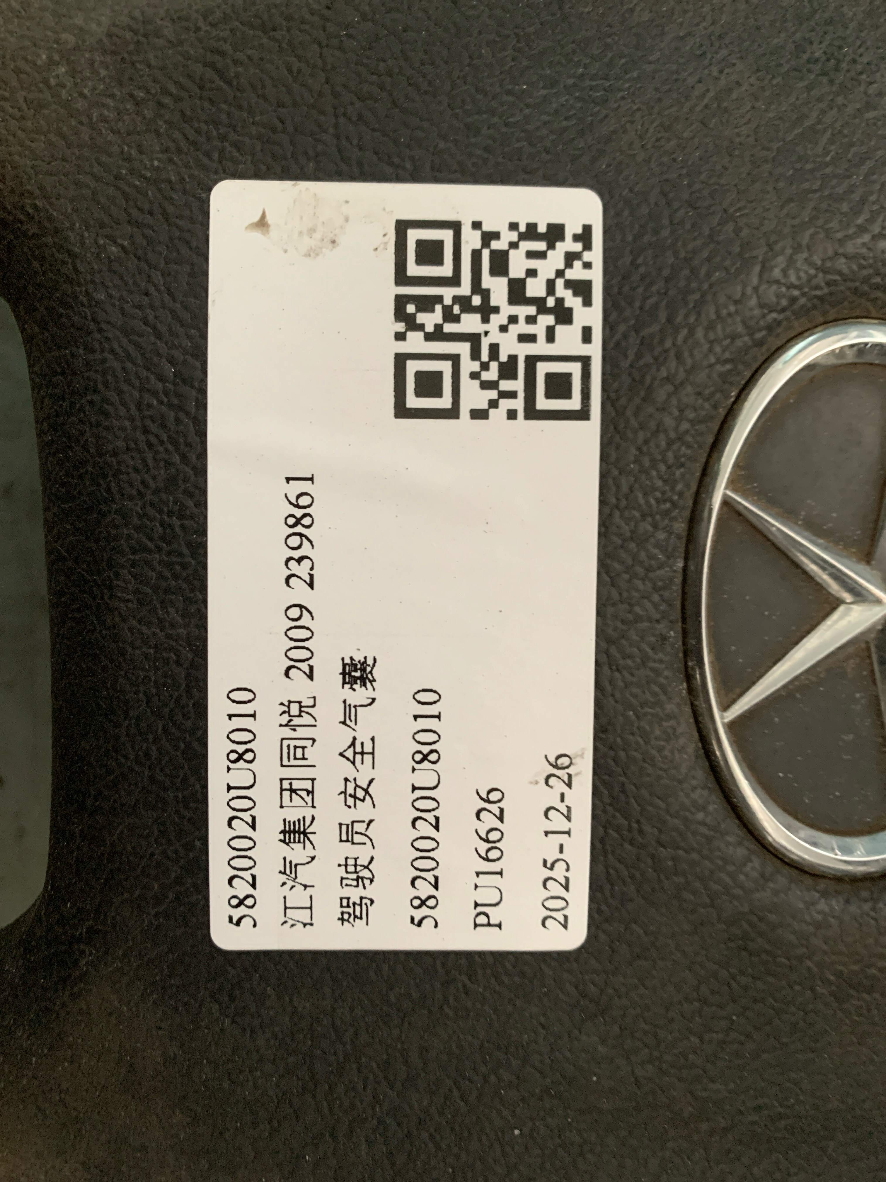 5820020U8010 驾驶员安全气囊