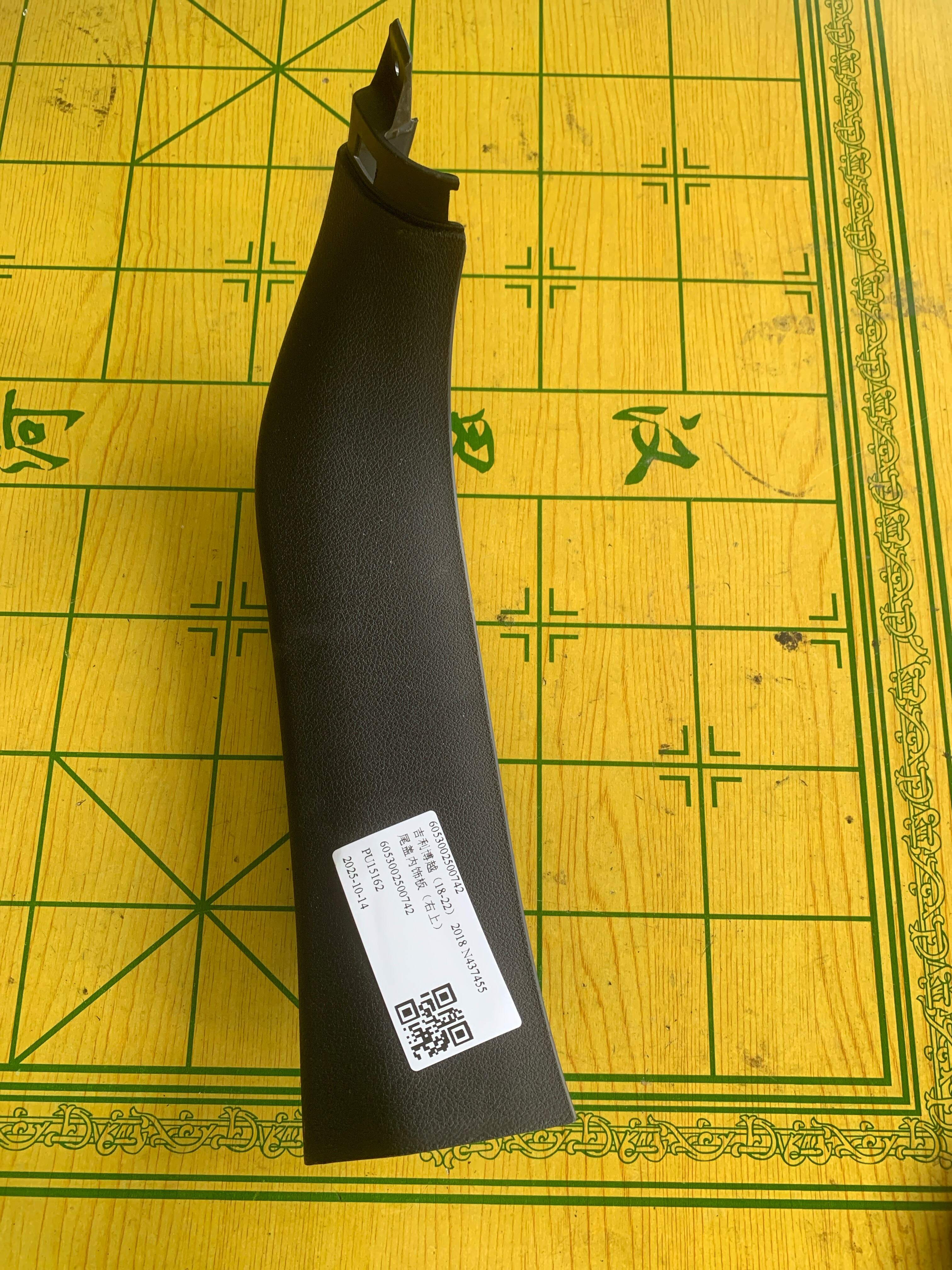 6053002500742 尾盖内饰板（右上）
