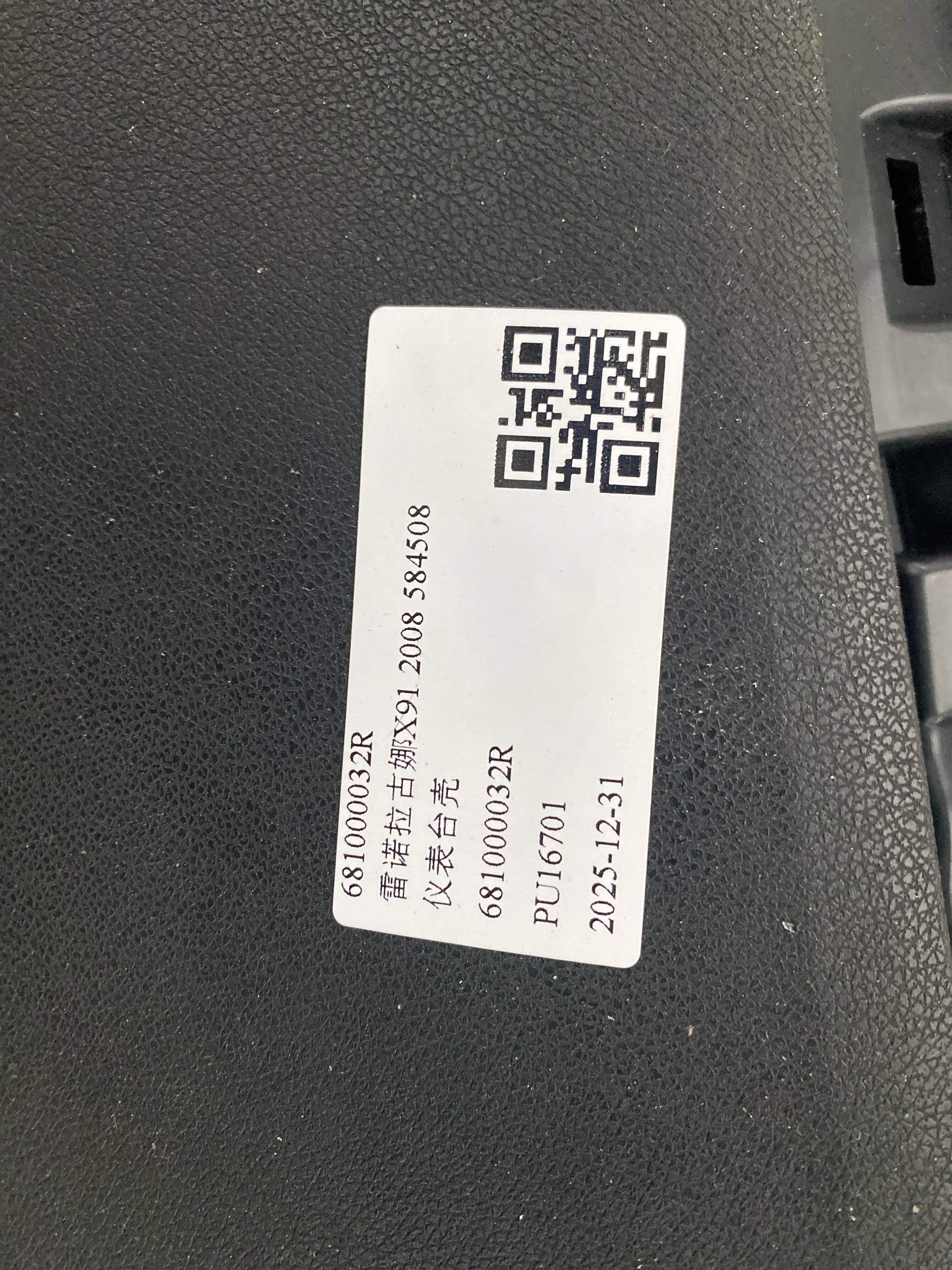 681000032R Dashboard Shell