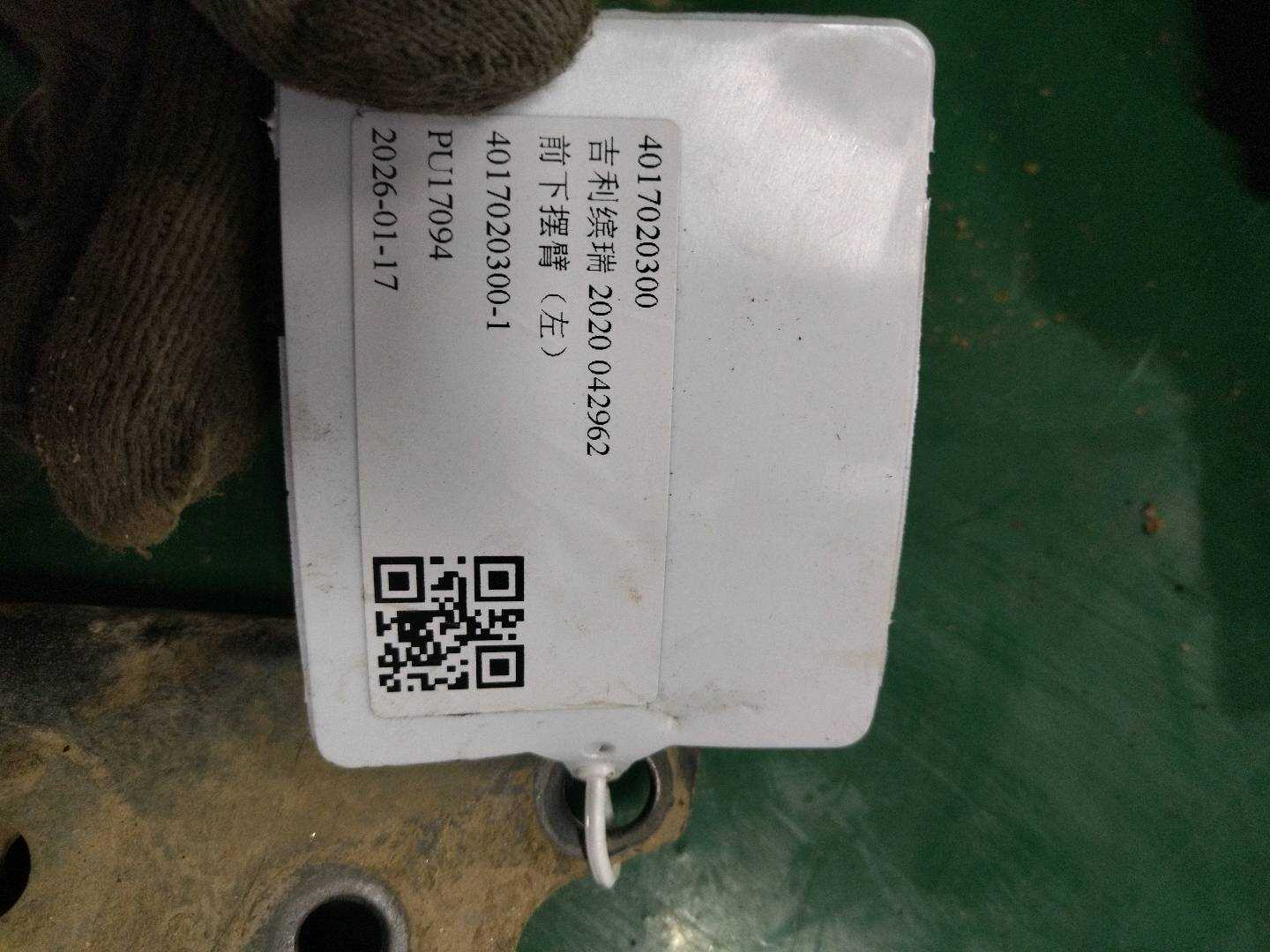 4017020300 前下摆臂（左）