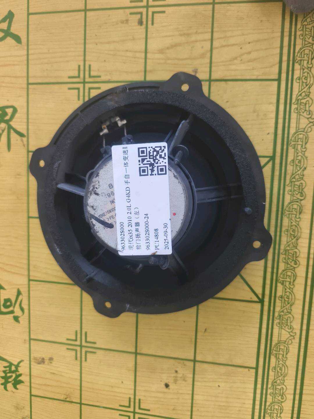 963302S000 前门扬声器（左）