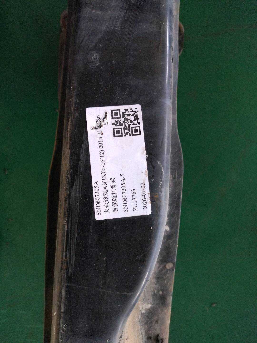 5ND807305A 后保险杠骨架