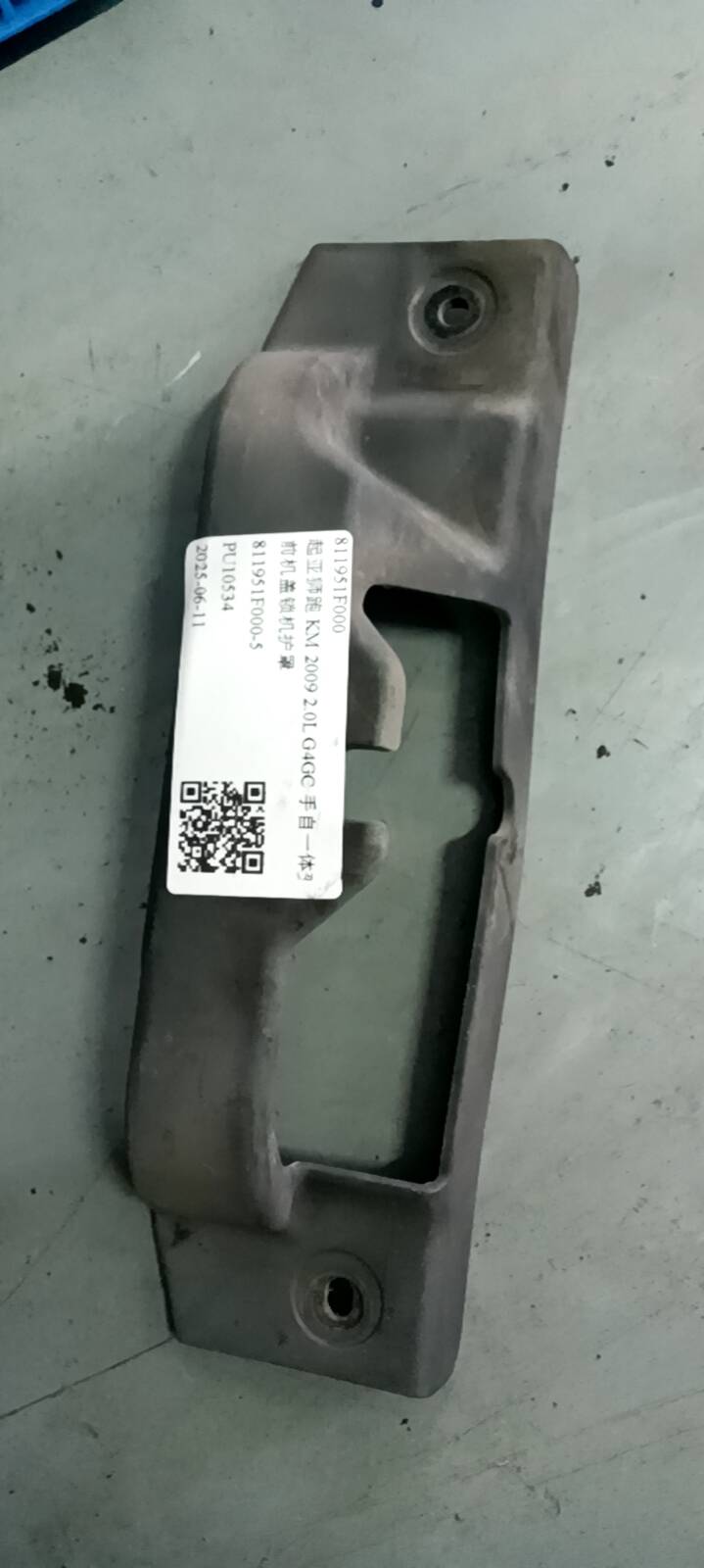 811951F000 前机盖锁机护罩
