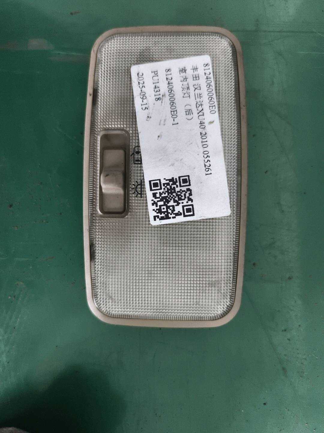 8124060060E0 室内顶灯(后)