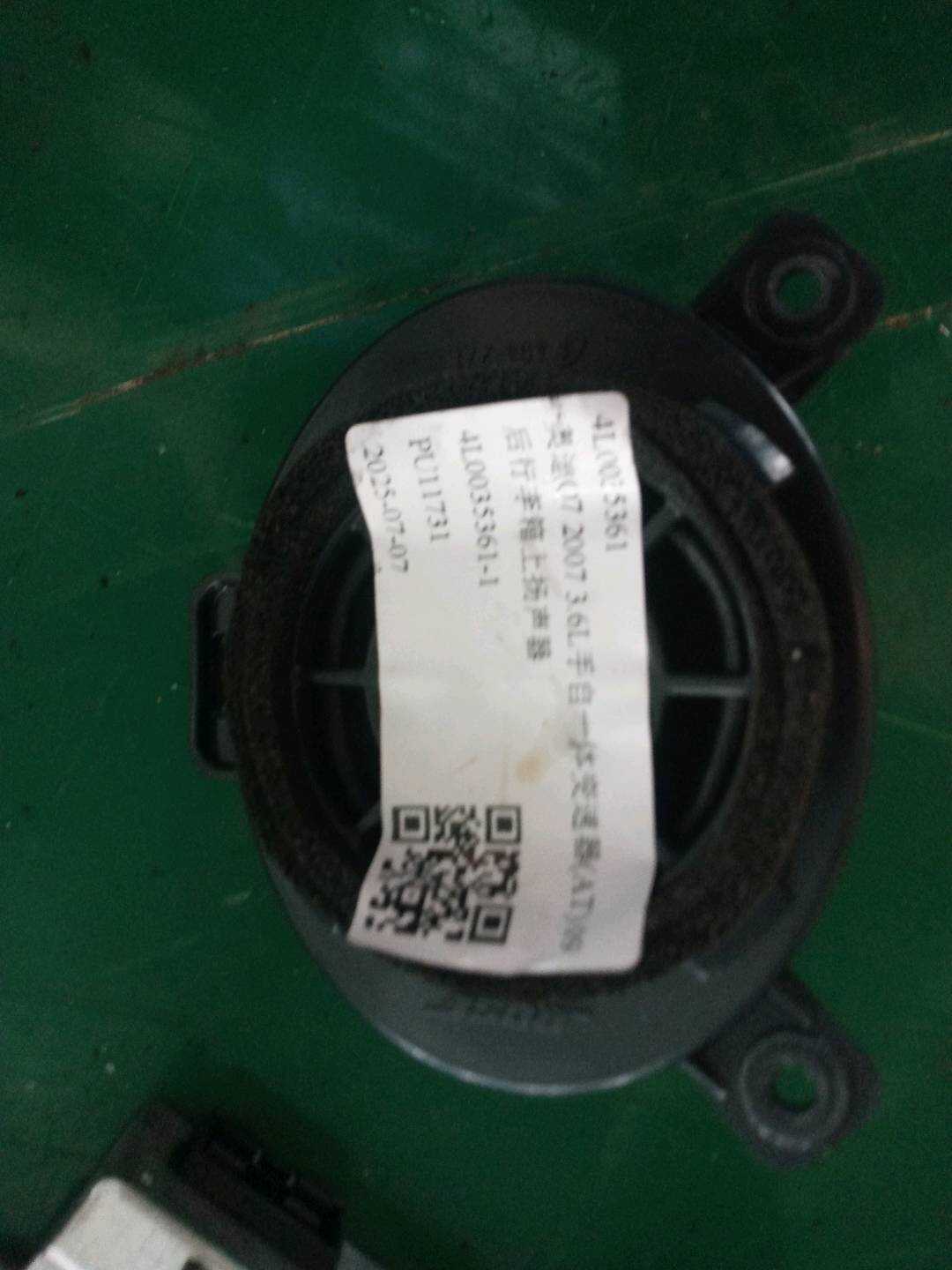 4L0035361 后行李箱上扬声器