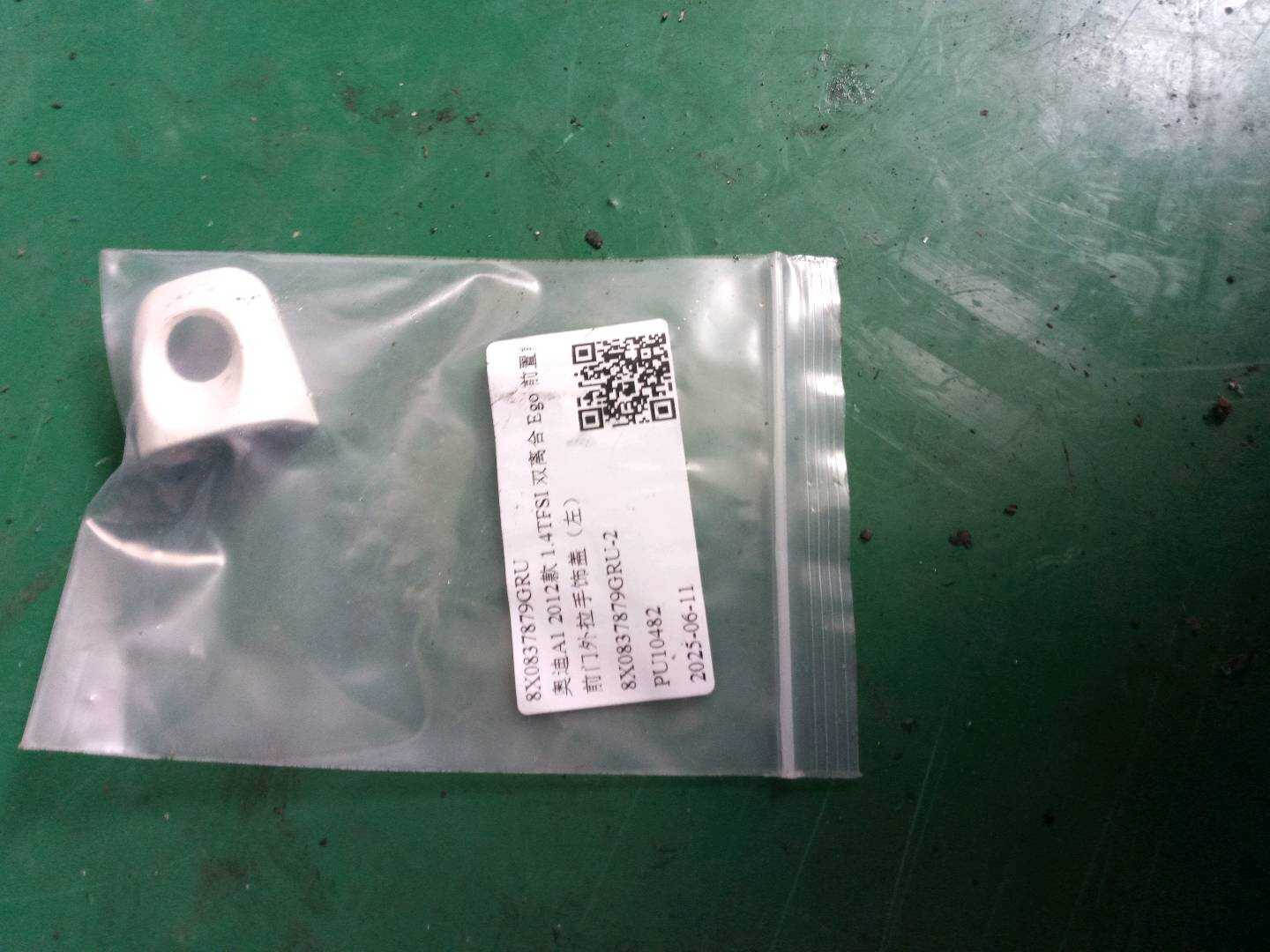 8X0837879GRU 前门外拉手饰盖（左）