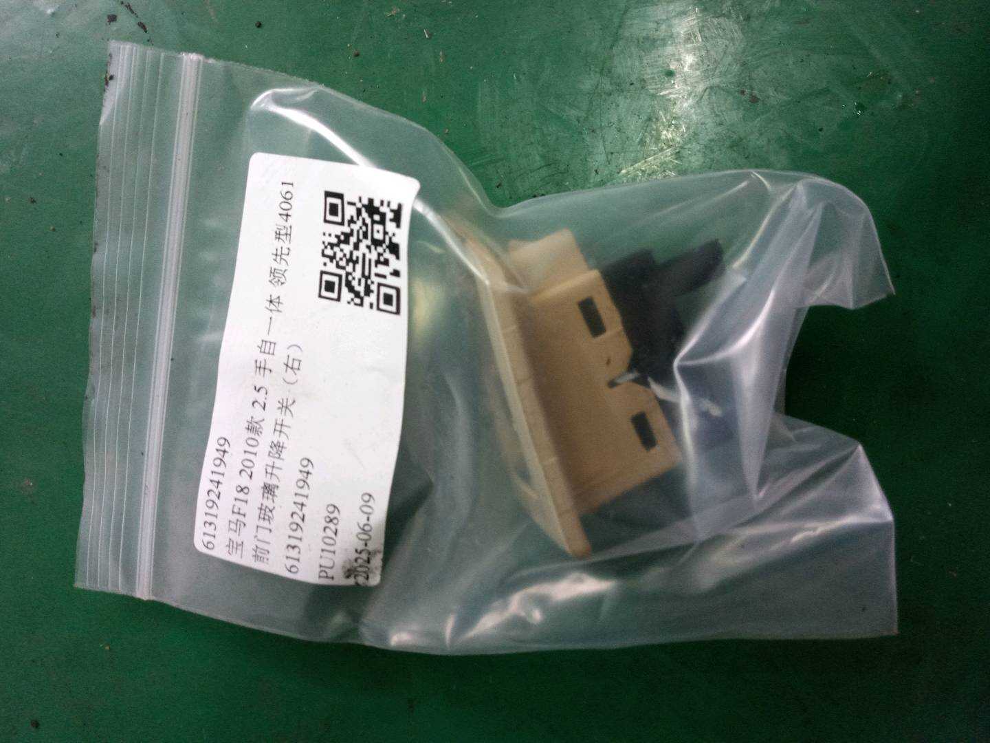 61319241949 Front Door Window Switch, Right