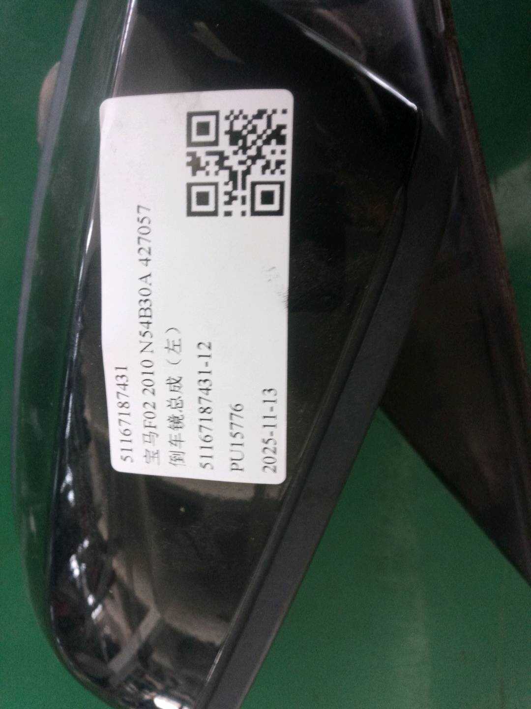 51167187431 倒车镜壳(左)