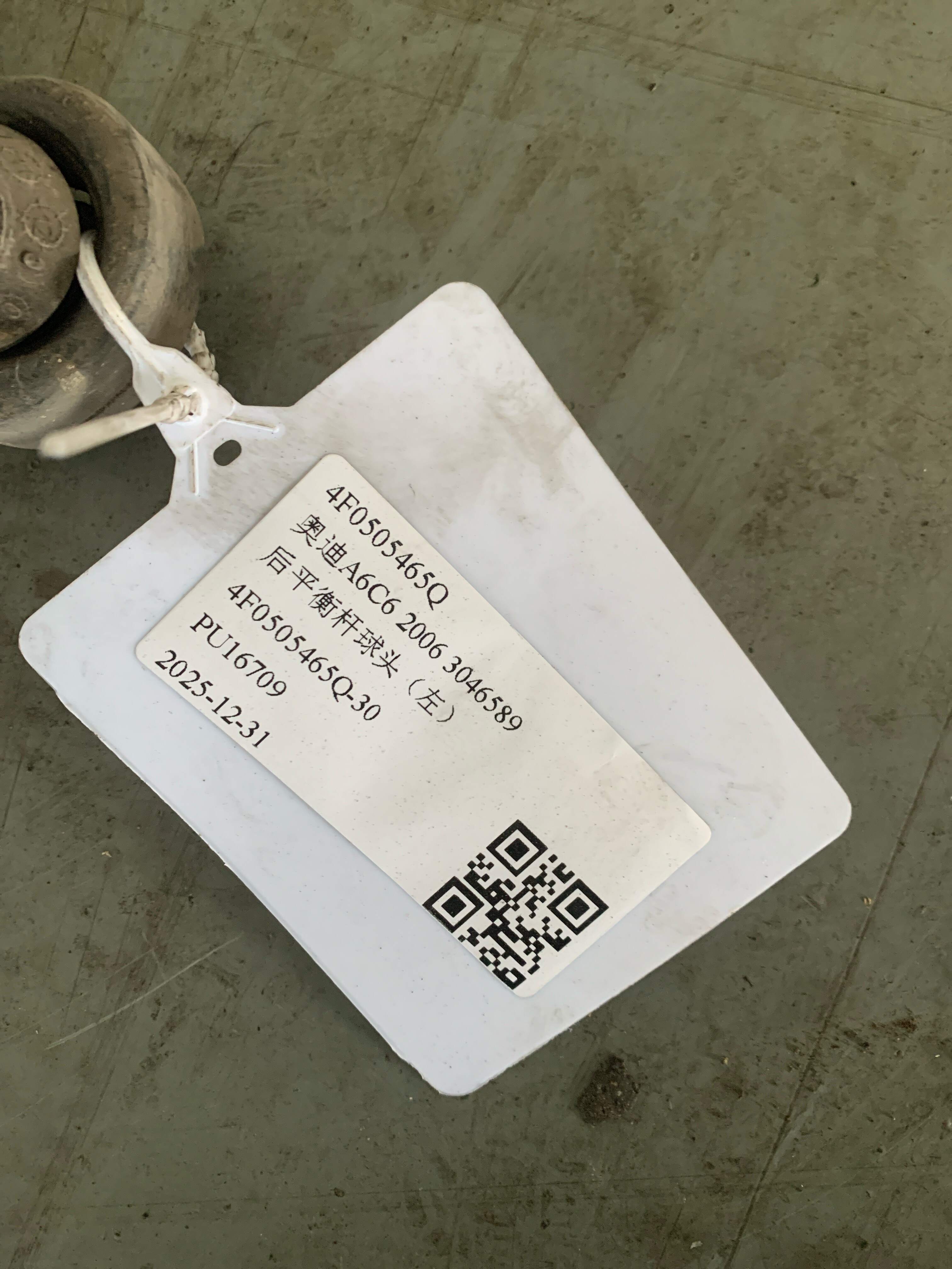 4F0505465Q 后平衡杆球头