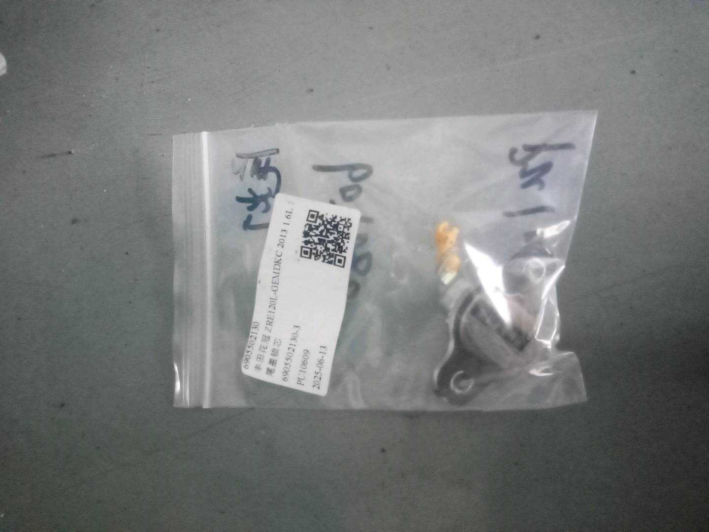 6905502130 尾盖锁芯
