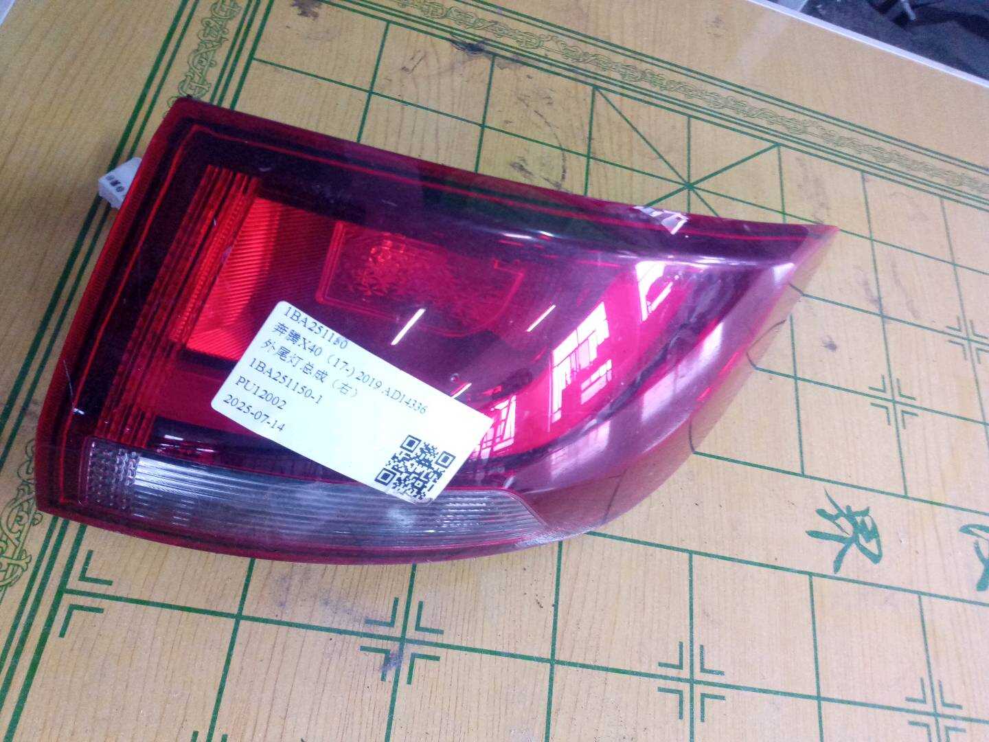 1BA251150 外尾灯总成(右)