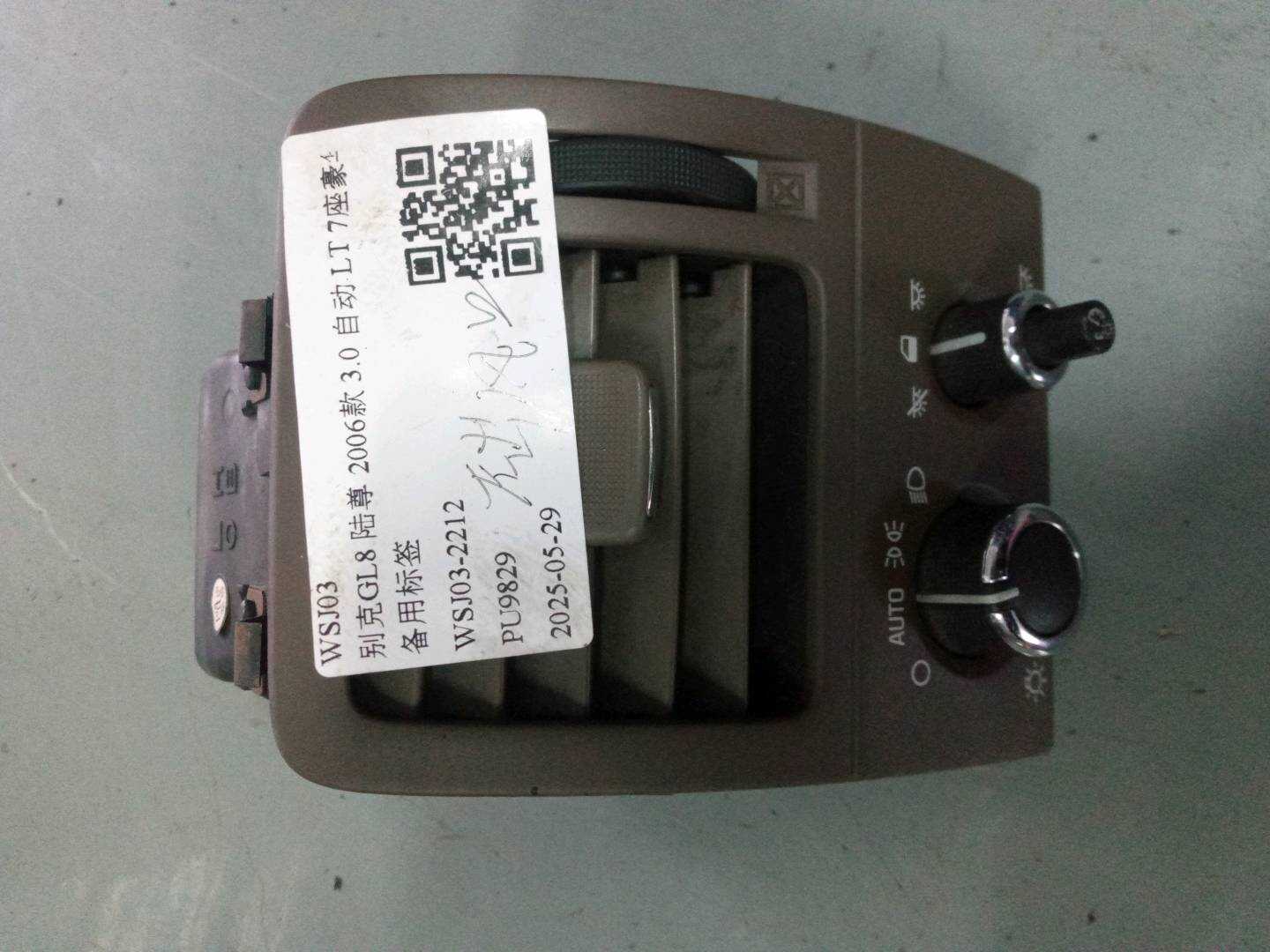 93737097 仪表台出风口（左）
