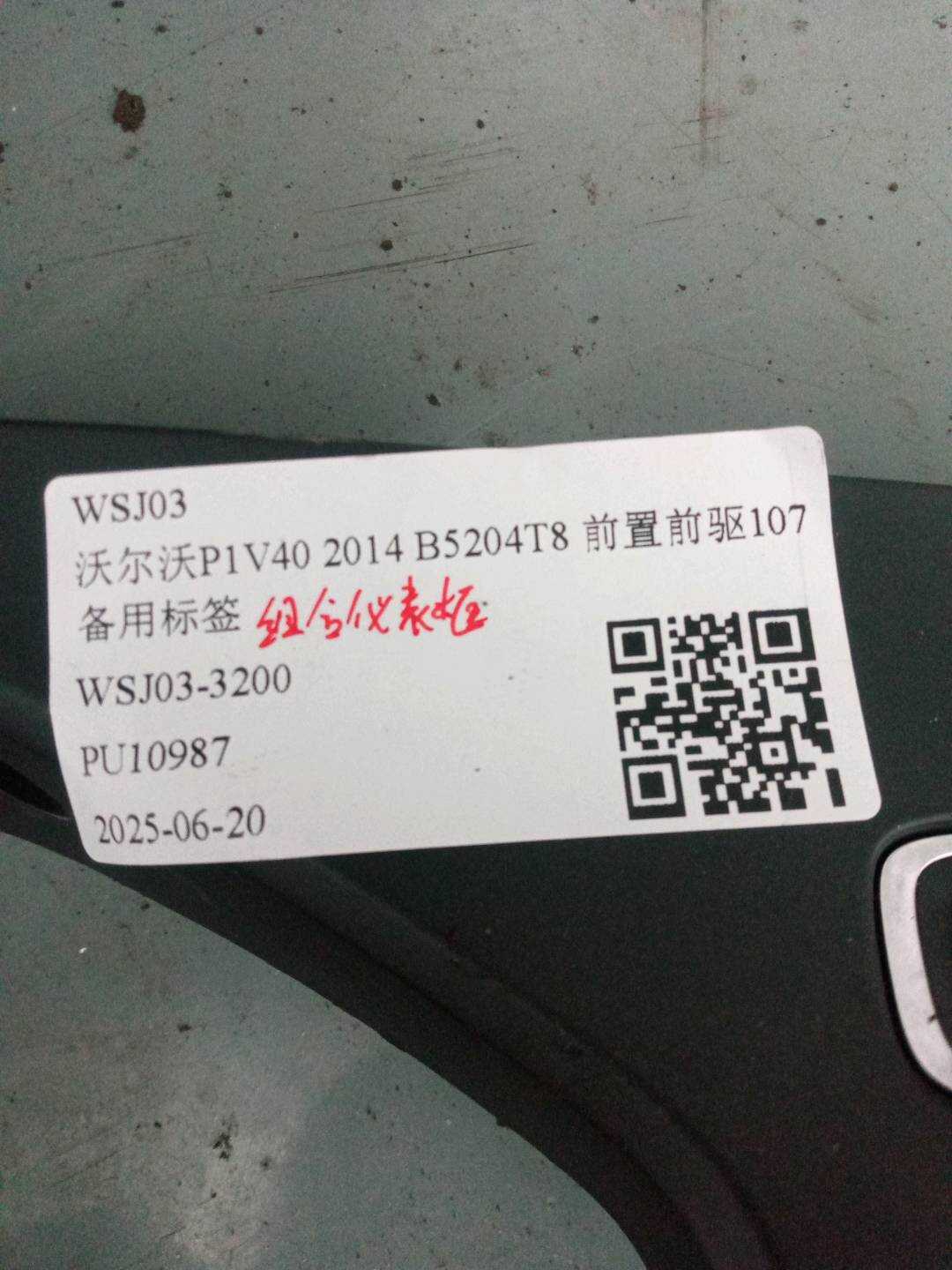 31393107 组合仪表框