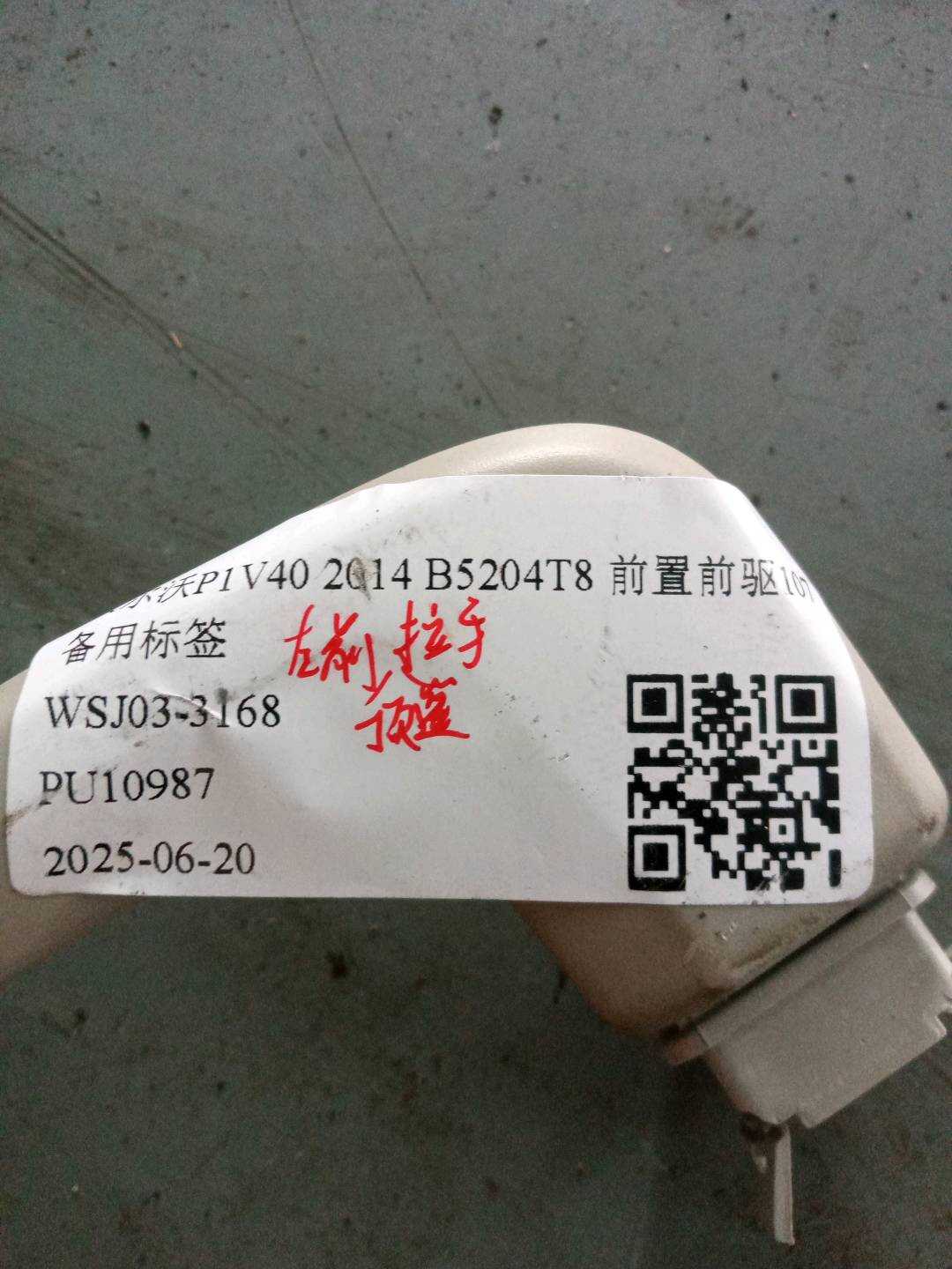 39834464 Roof Grab Handle, Front Left