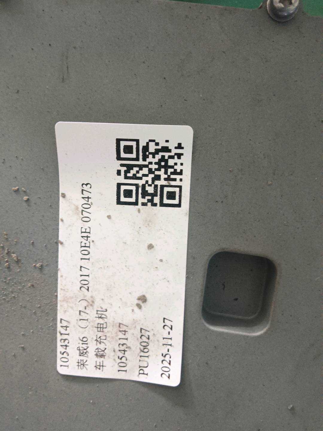 10543147 Onboard Charger