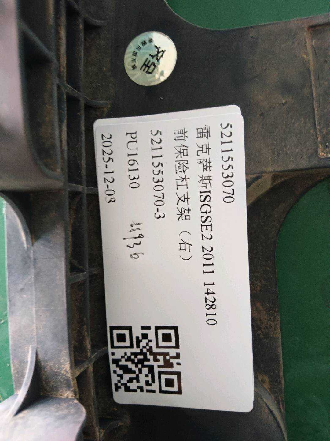 5211553070 前保险杠支架（右）