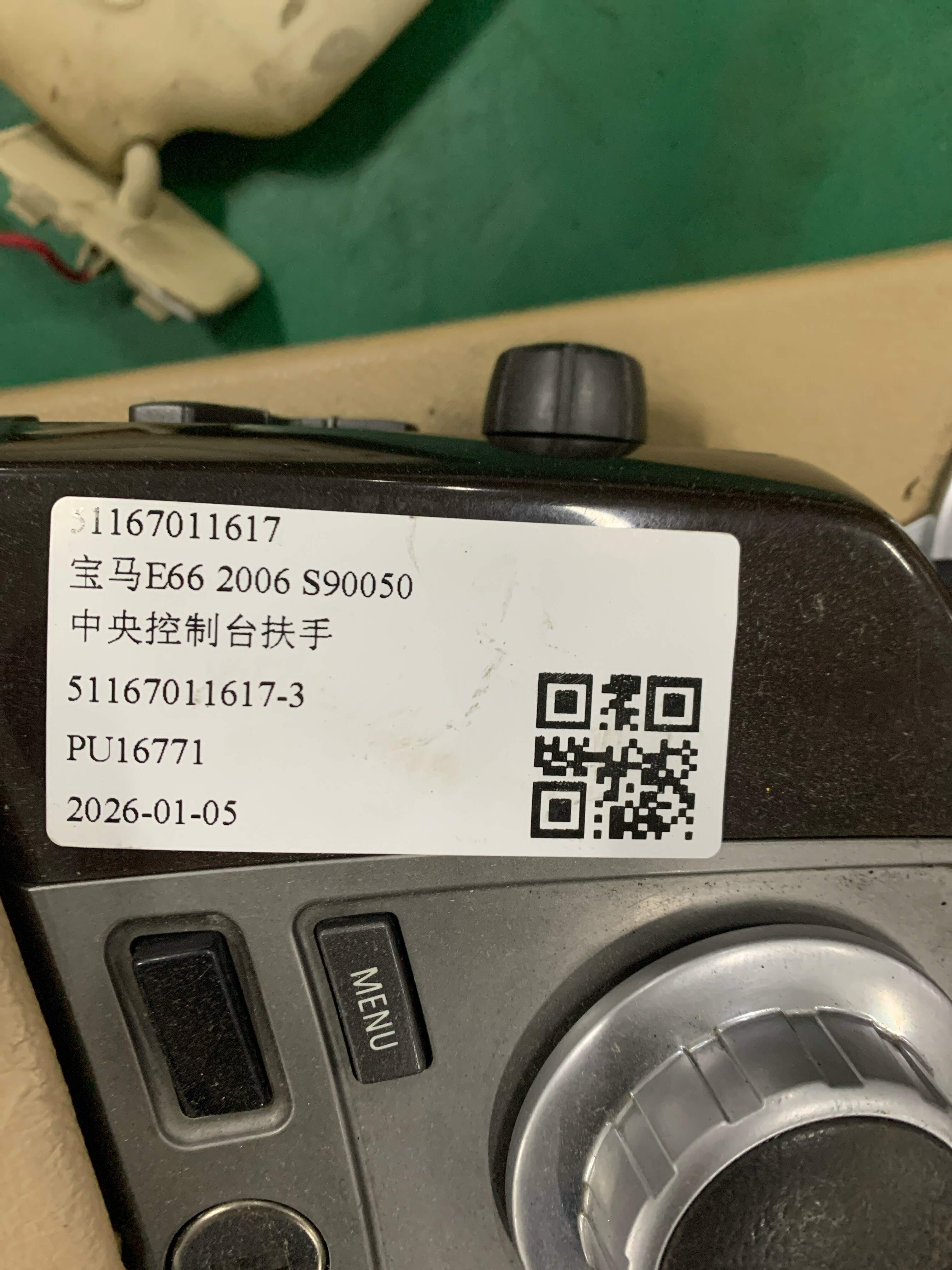 51167011617 中央控制台扶手