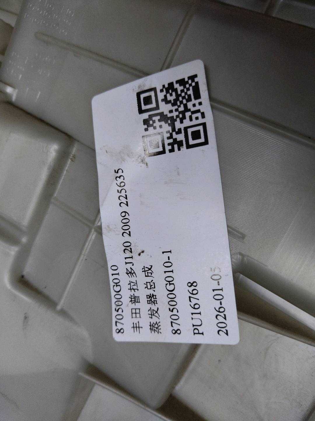 8705060190 蒸发器总成