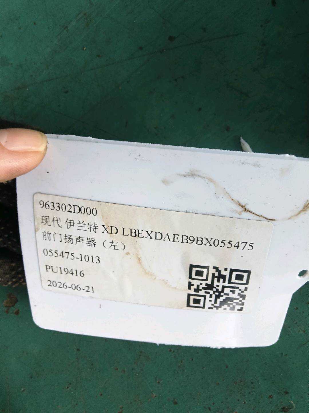 963302D000 前门扬声器(左)
