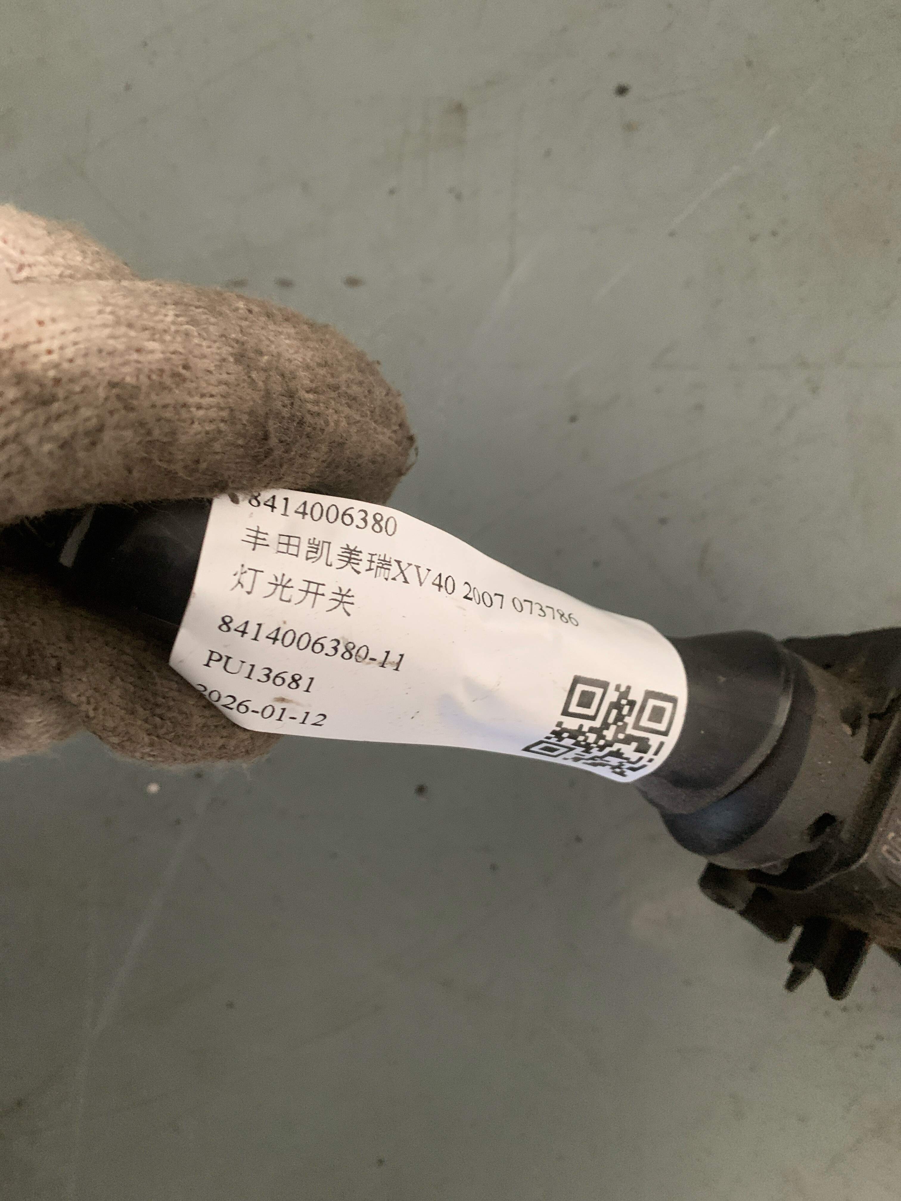 8414006380 灯光开关