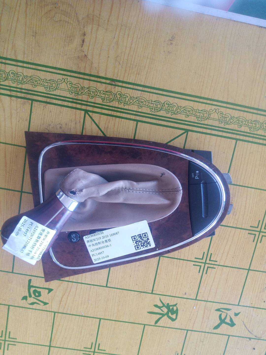 A2196800036 中央控制台盖板