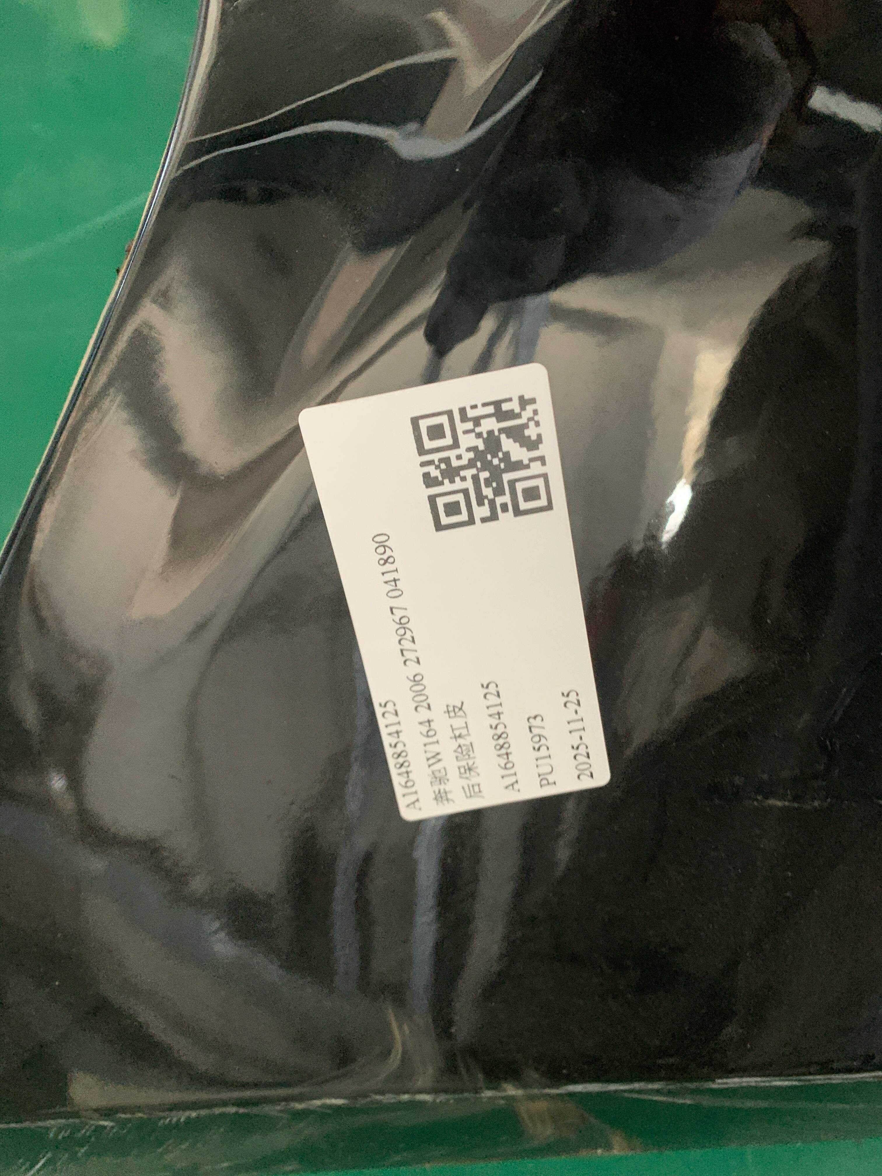 A1648854125 后保险杠皮