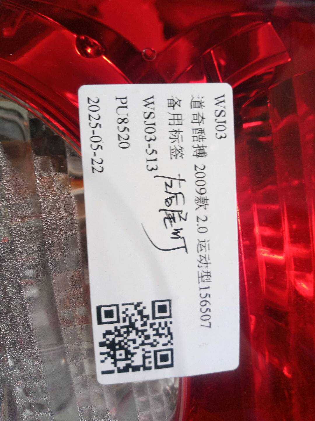 5160361AA 外尾灯总成(左)