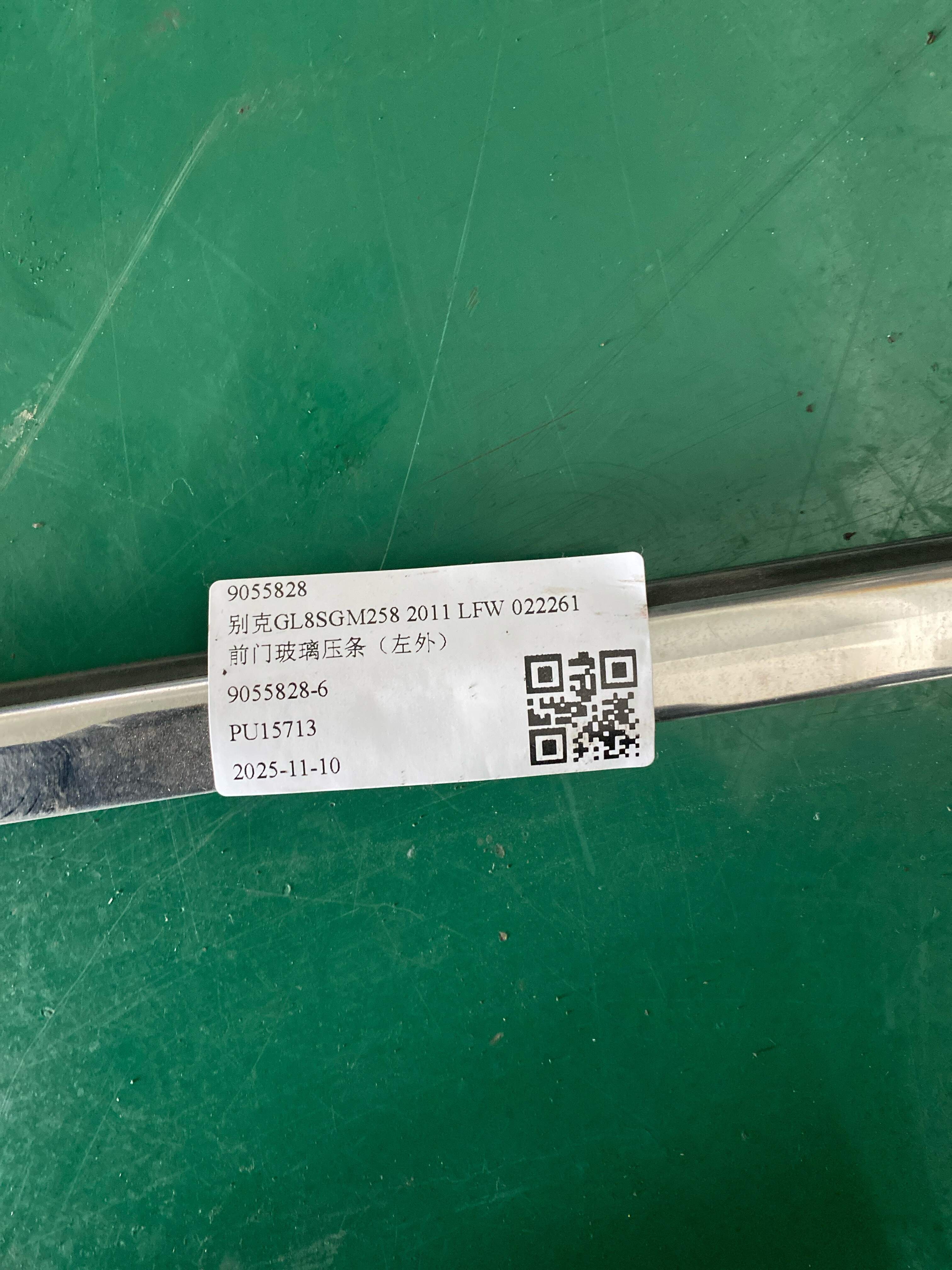 9055828 Front Door Window Molding (Left Outer)