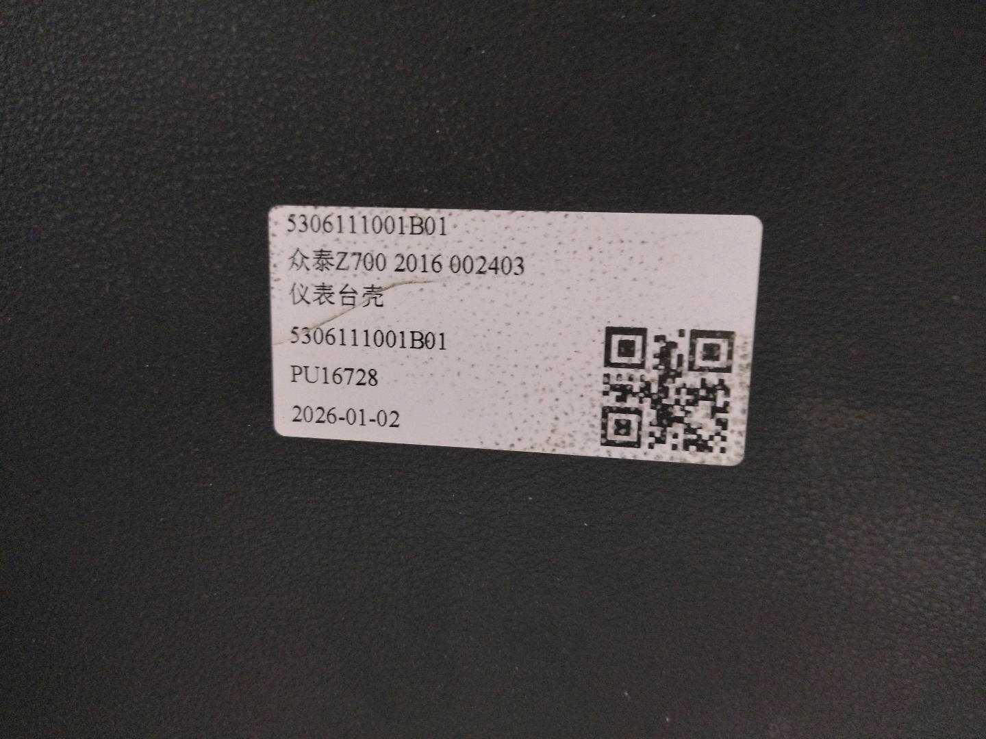 5306111001B01 仪表台壳